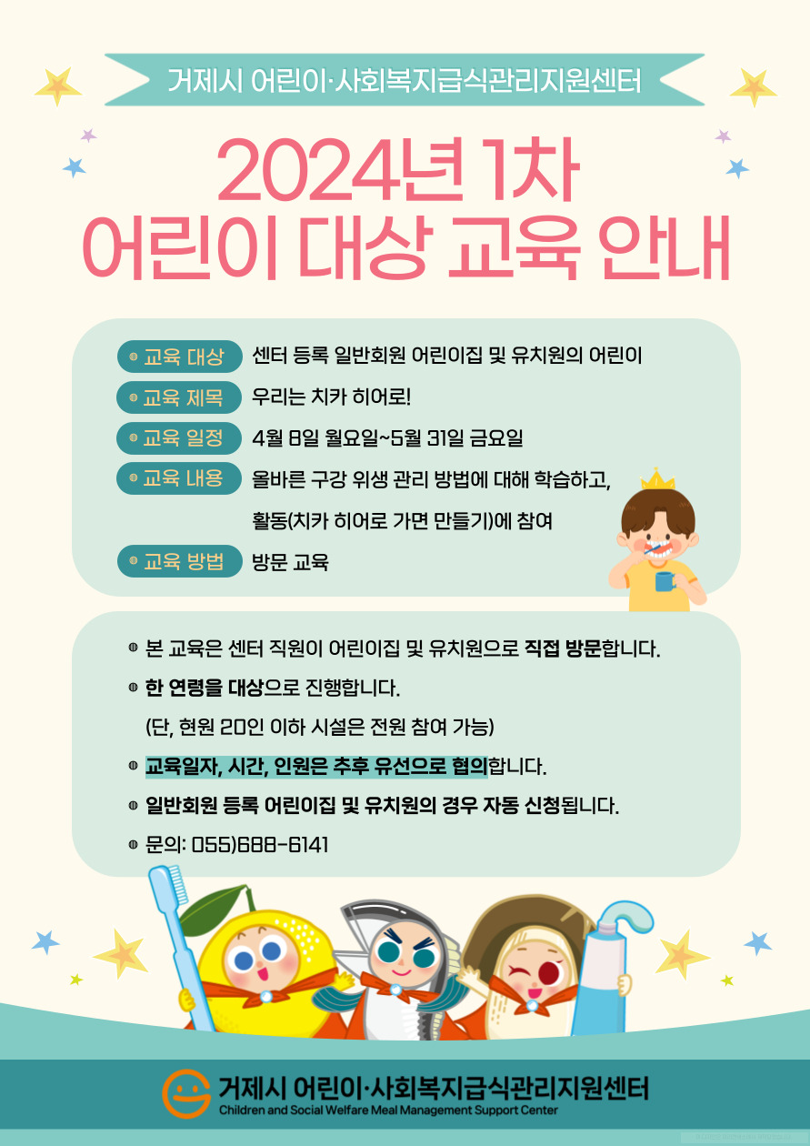 거제시, 어린이·사회복지급식관리지원센터 어린이 방문교육 “우리는 치카 히어로” 실시 현장 이미지