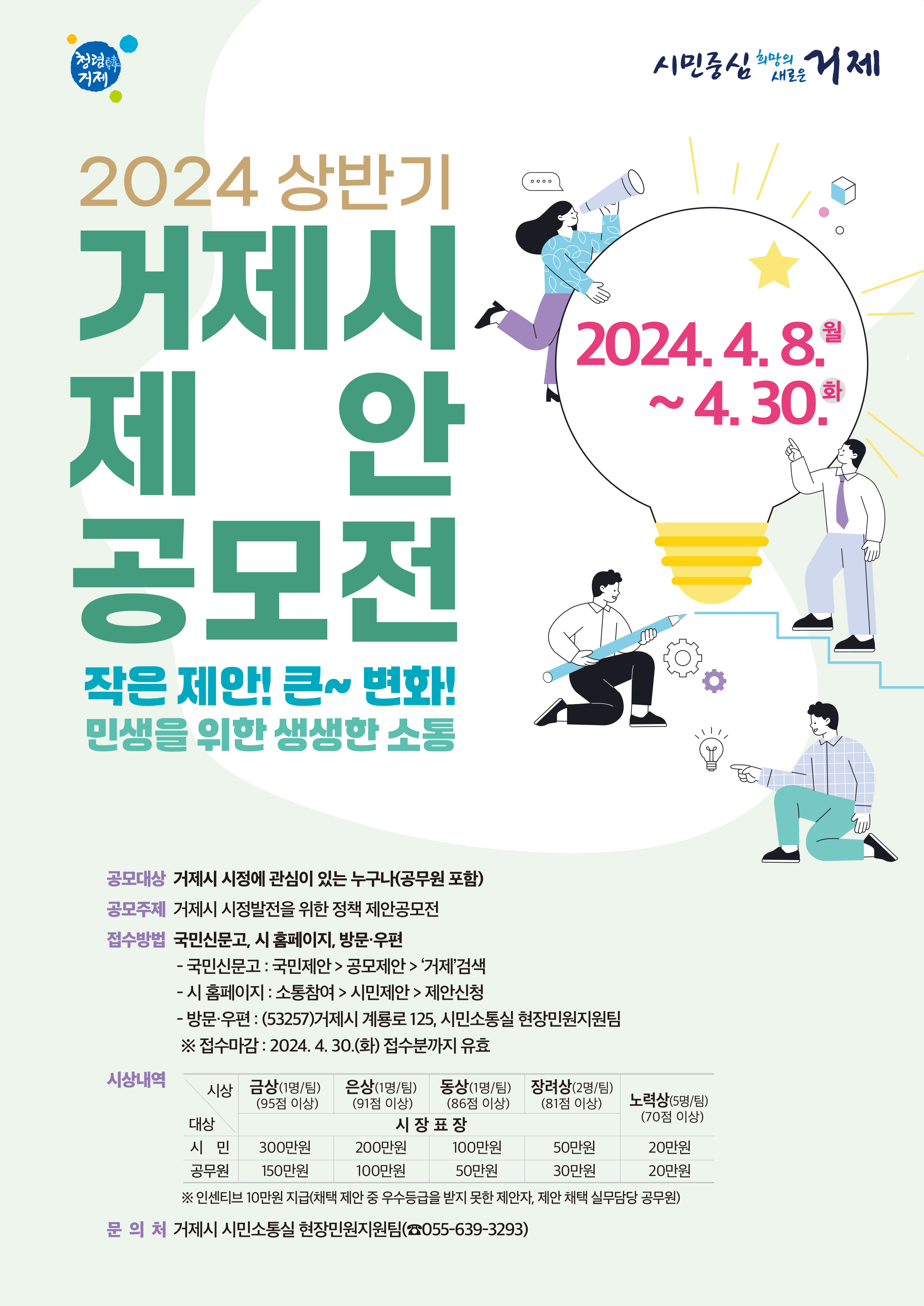 거제시, 2024년 상반기 제안 공모전 개최 현장 이미지