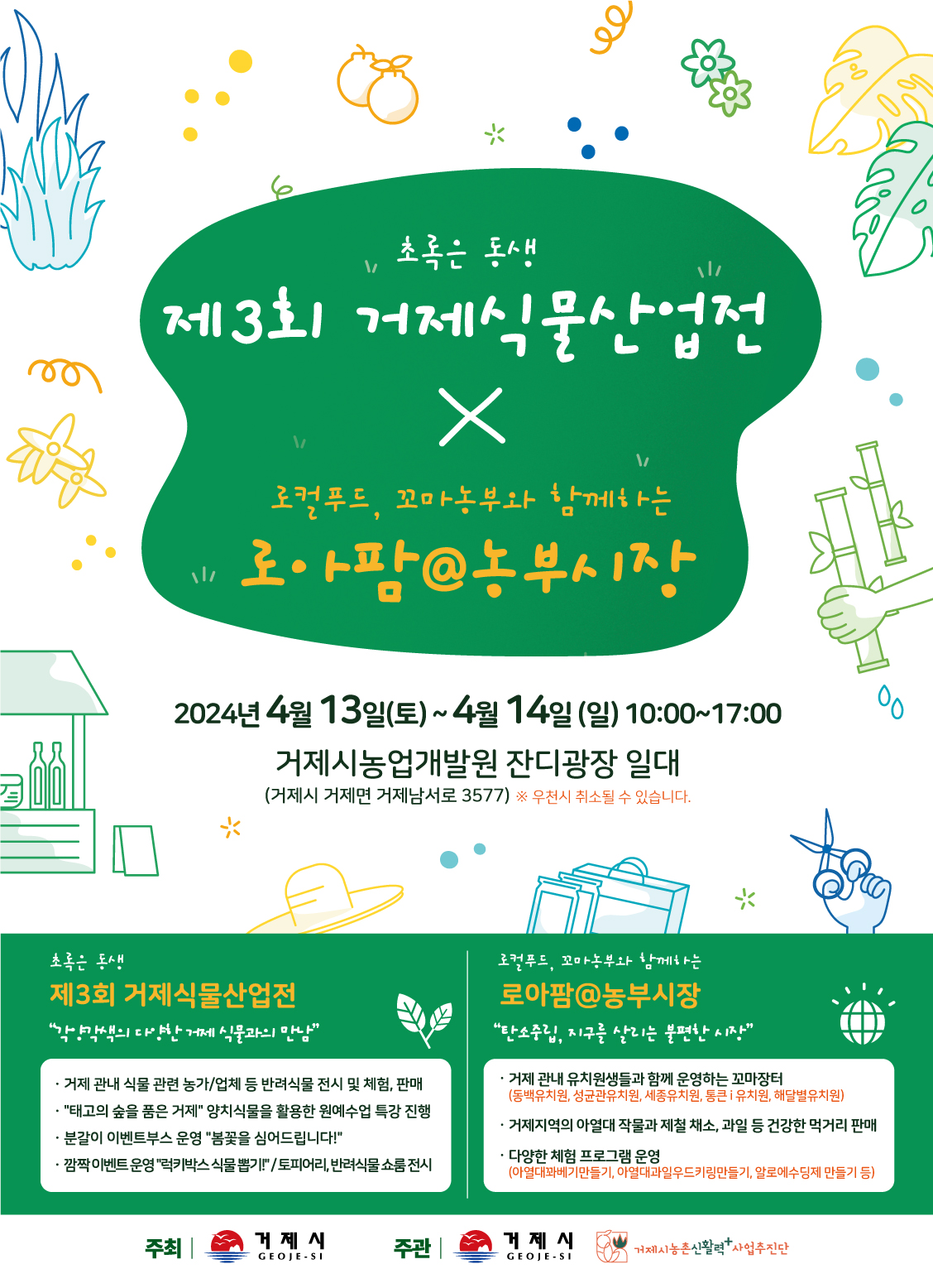 제3회 거제식물산업전×로아팜@농부시장 개최 현장 이미지
