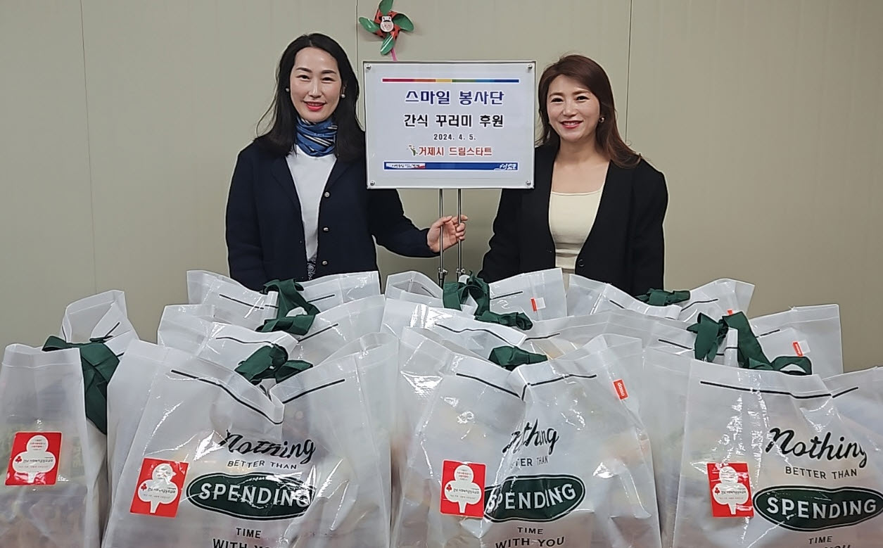 스마일 봉사단, 거제시 드림스타트에  간식 꾸러미 10세트 후원 현장 이미지