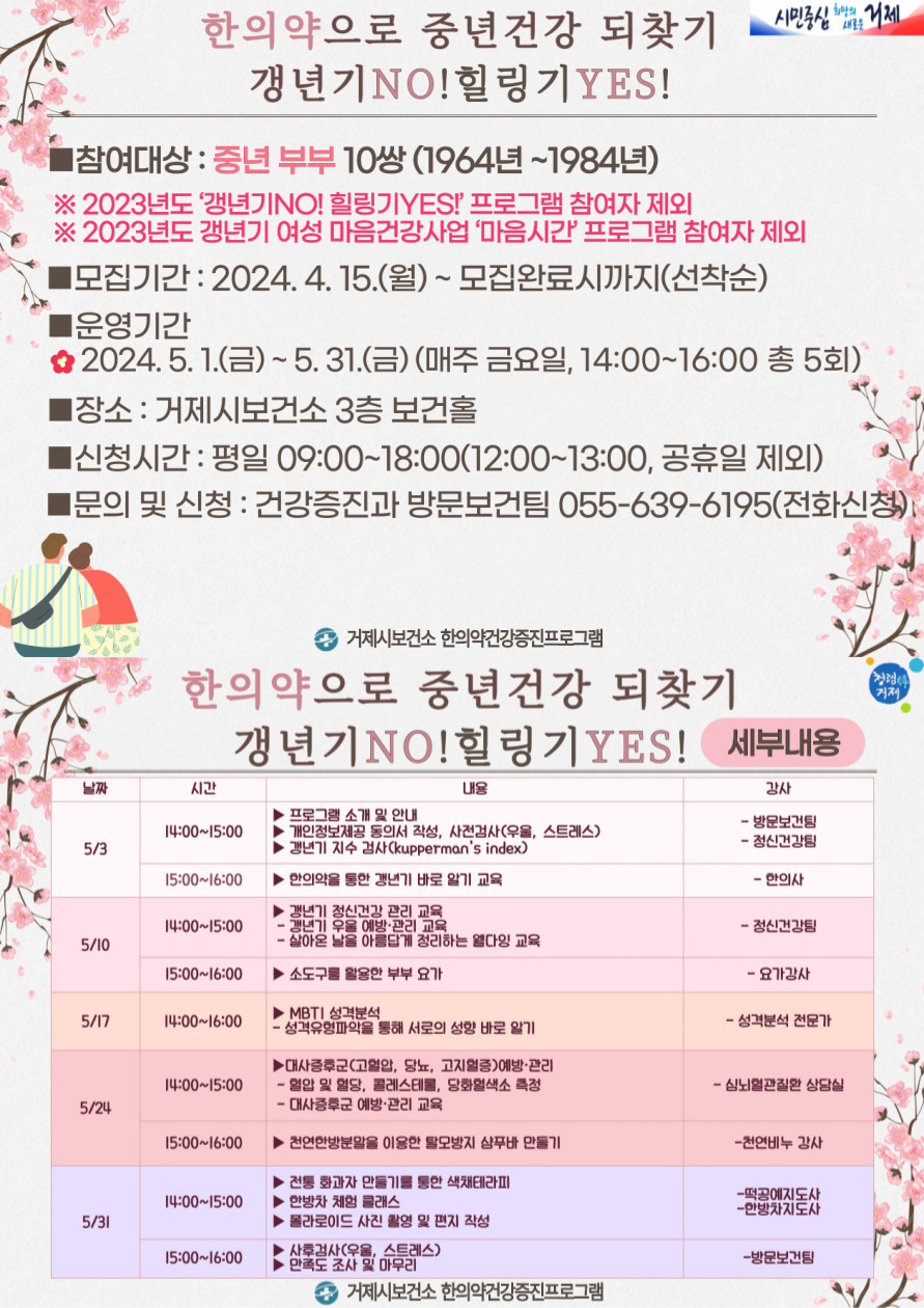 거제시보건소, ‘한의약으로 중년건강 되찾기 갱년기 NO! 힐링기 YES!’ 참여자 모집 시작 현장 이미지