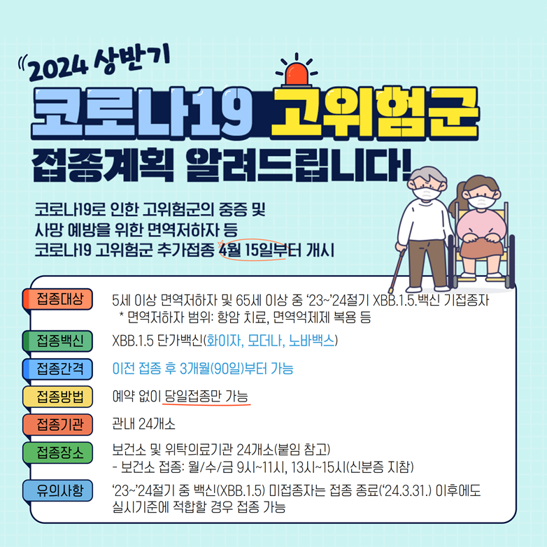 코로나19 고위험군 추가접종 실시 현장 이미지