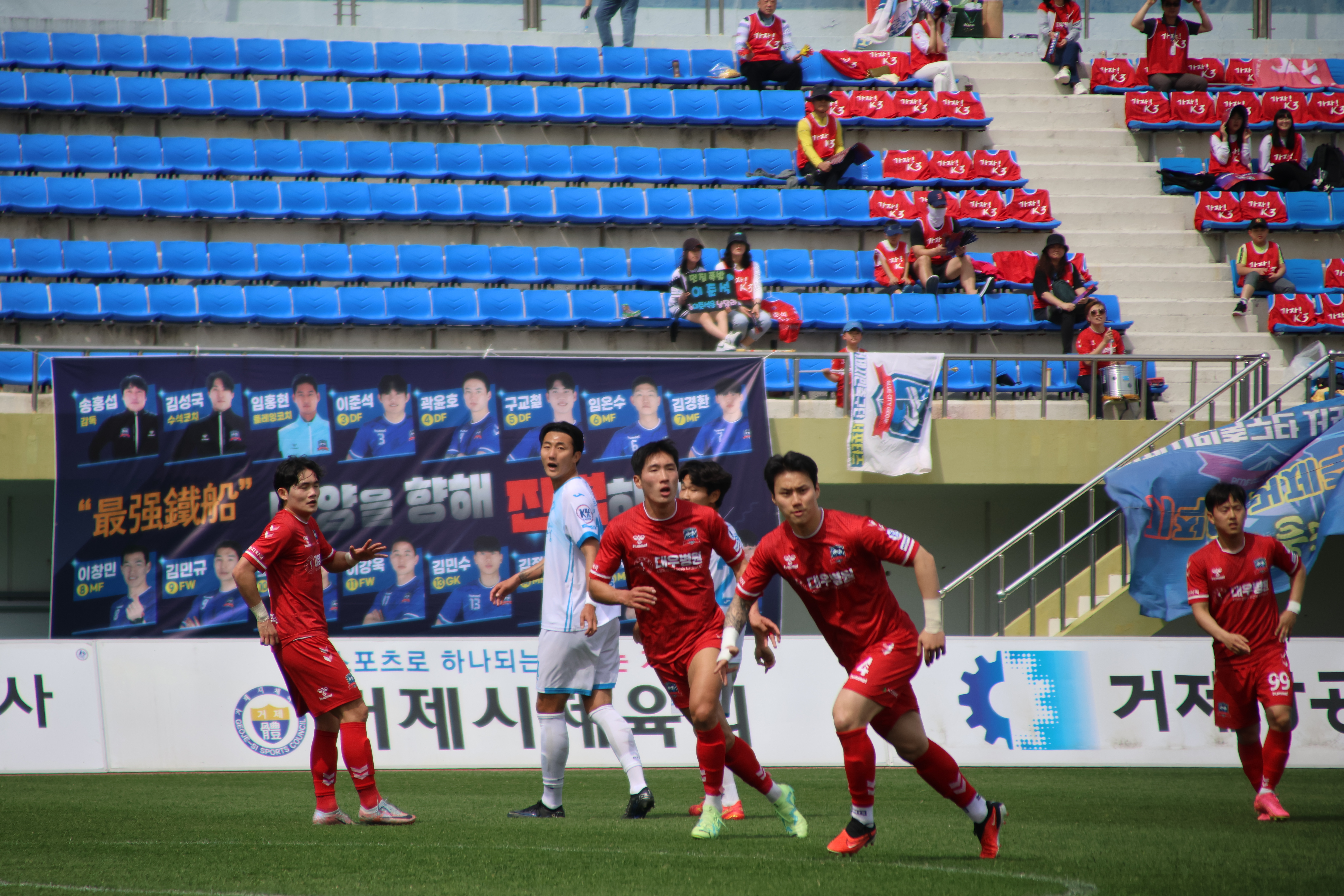 거제시민축구단, 평택시티즌FC와의 홈 경기에서 열정과 화합의 승리를 이끌어 내다 현장 이미지
