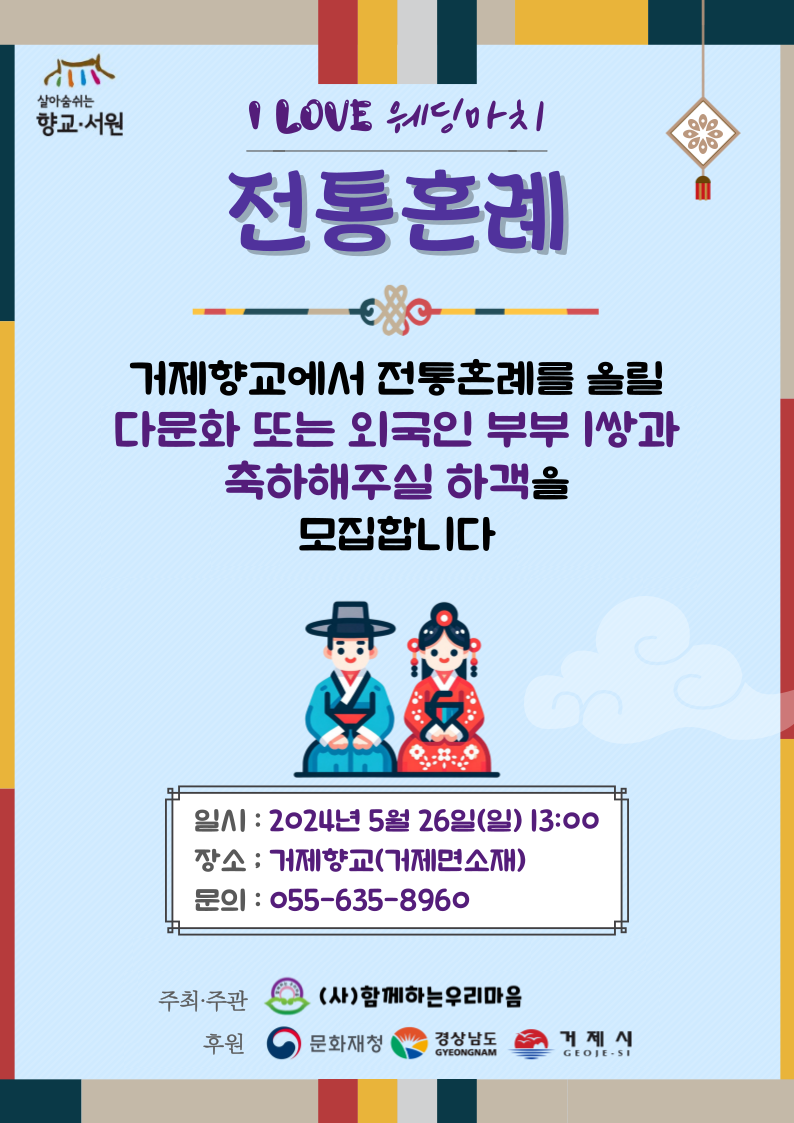 도 유형문화유산 거제향교 활용사업 크게 나아갈 섬, 거제도(巨濟島)에서 놀자 시작해 현장 이미지