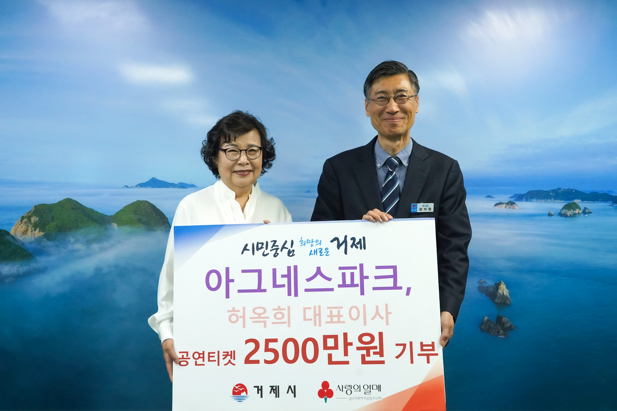 아그네스파크 허옥희 대표, 장애인의 날 맞이 콘서트 티켓(2500만원) 기부 현장 이미지