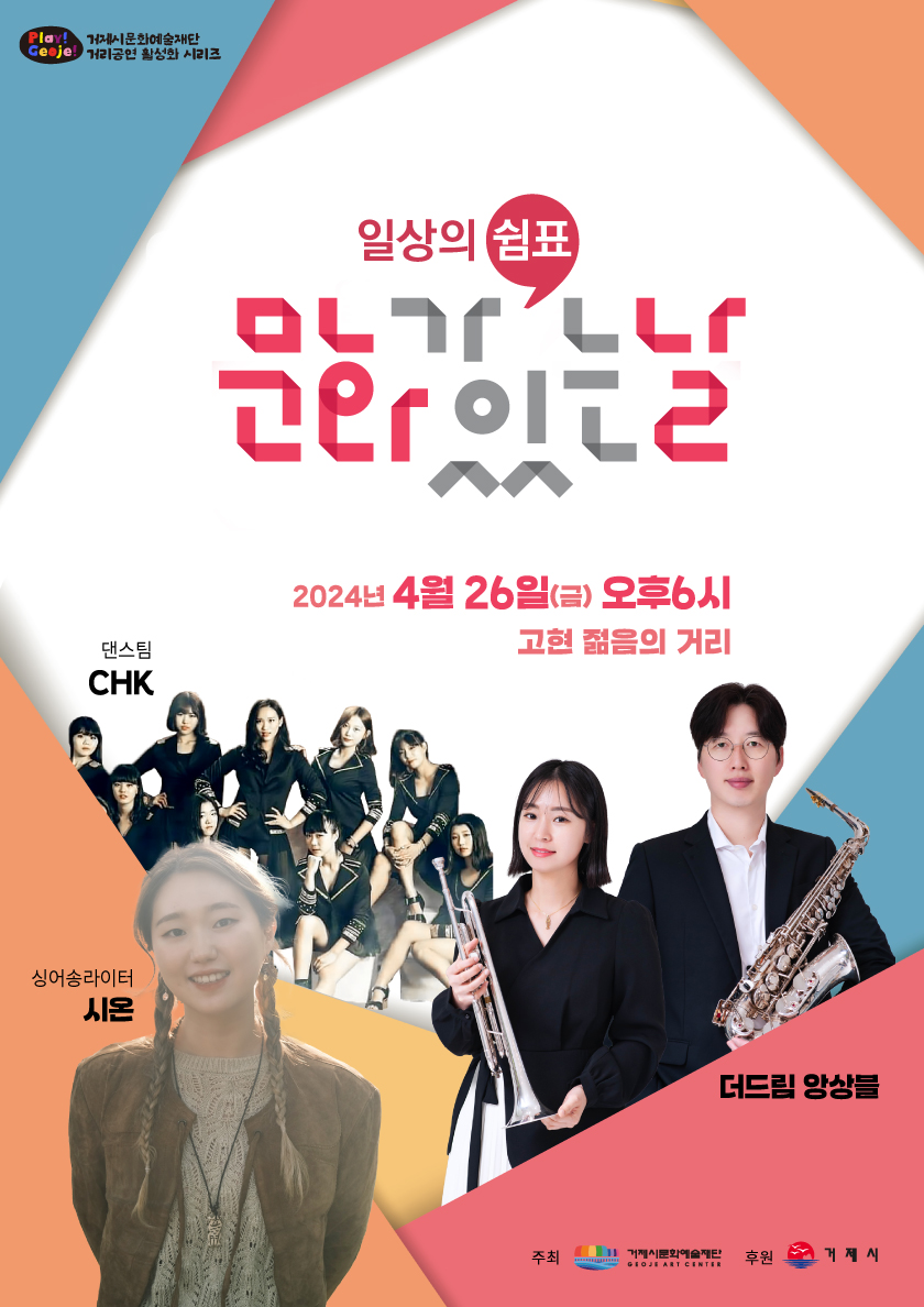 거제시문화예술재단, 고현 젊음의 거리에서 버스킹 개최 현장 이미지
