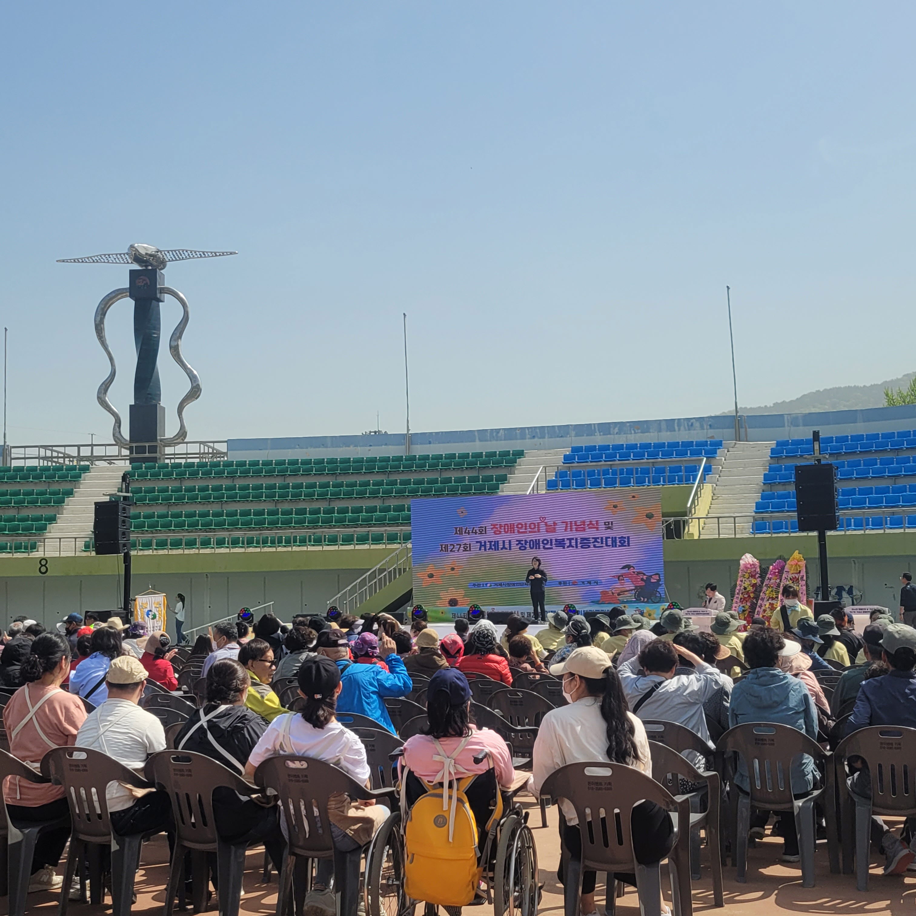제44회 장애인의 날 기념식 및 제27회 거제시 장애인복지증진대회 개최 현장 이미지