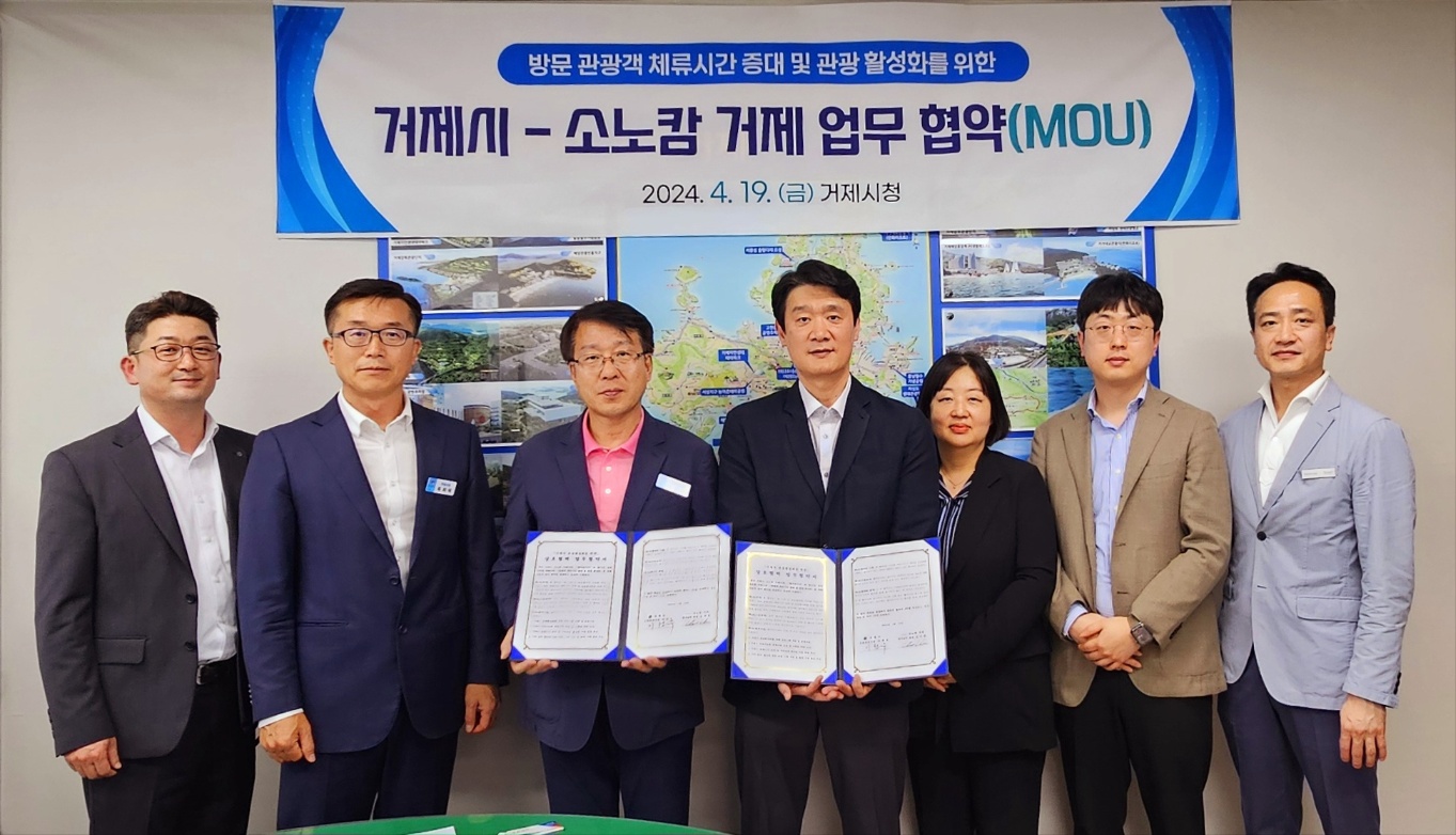 거제시 X 소노캄거제, 관광 활성화 업무협약(MOU) 체결 현장 이미지