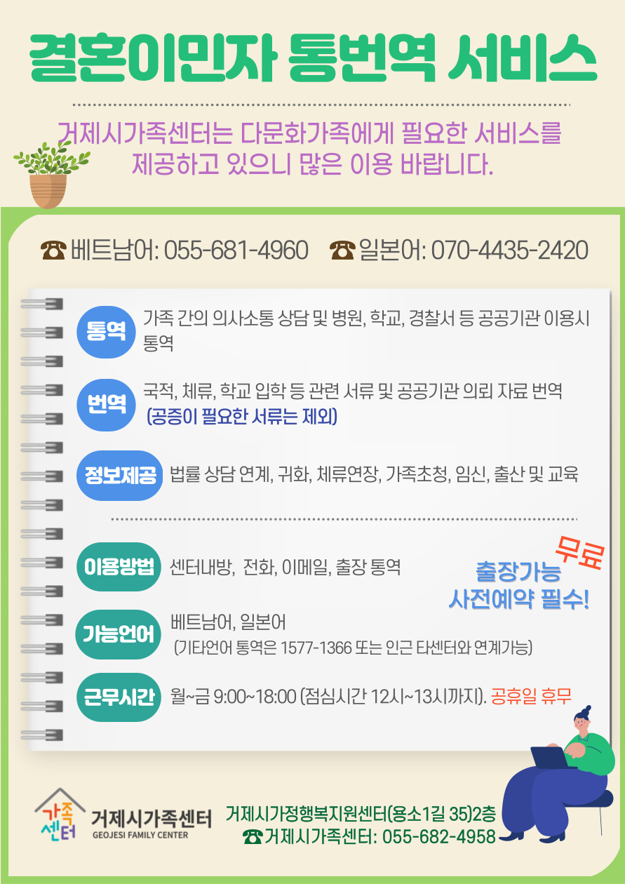 거제시가족센터, 다문화가족과 외국인주민을 위한 통·번역서비스 제공 현장 이미지