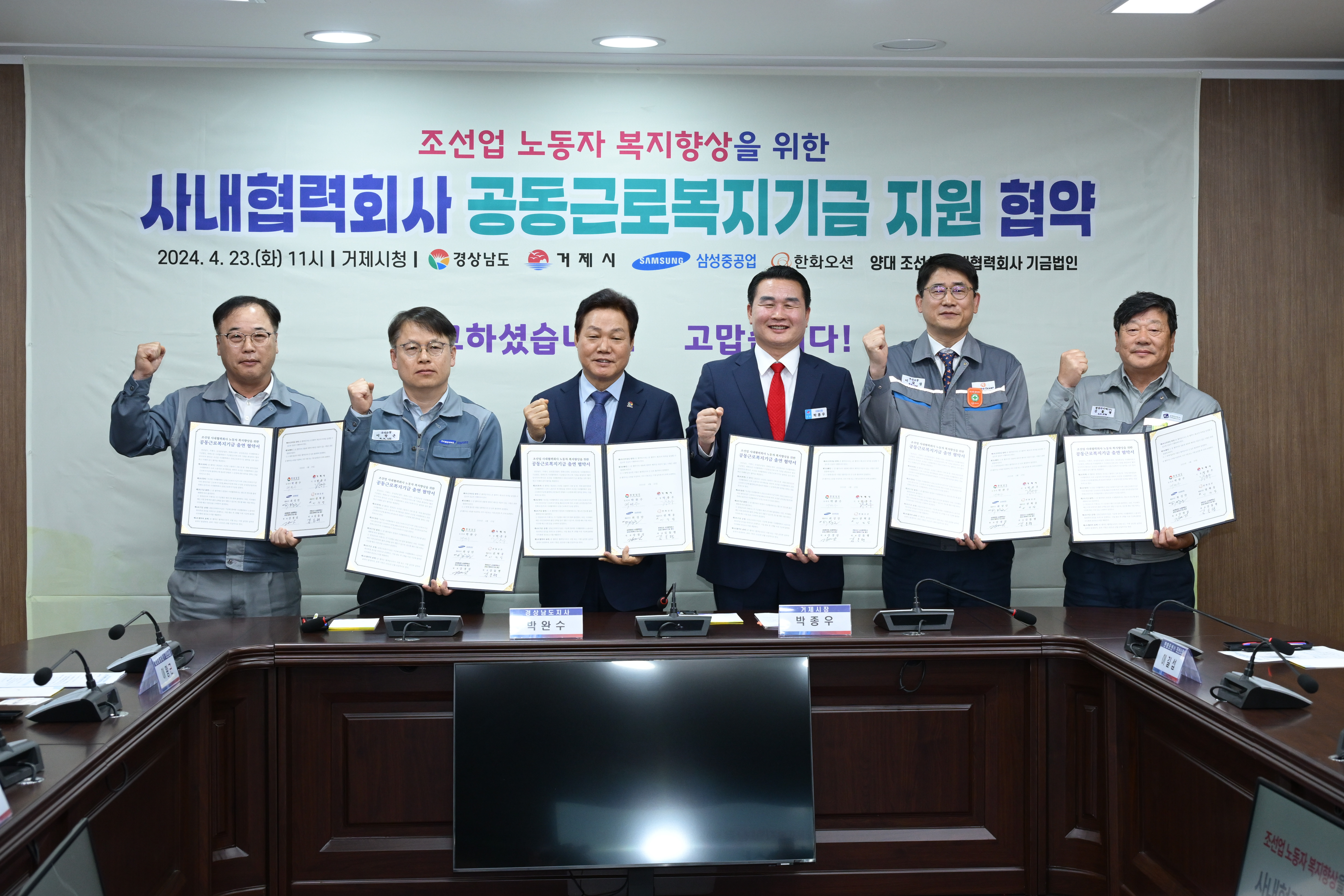 거제시 “조선업 사내협력사 공동근로복지기금 지원 협약” 체결 현장 이미지