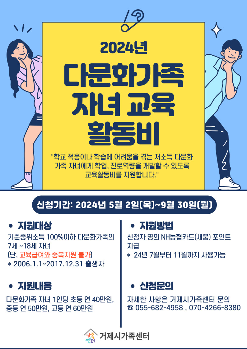 거제시가족센터 “다문화가족 자녀 교육활동비 지원사업” 추진 현장 이미지