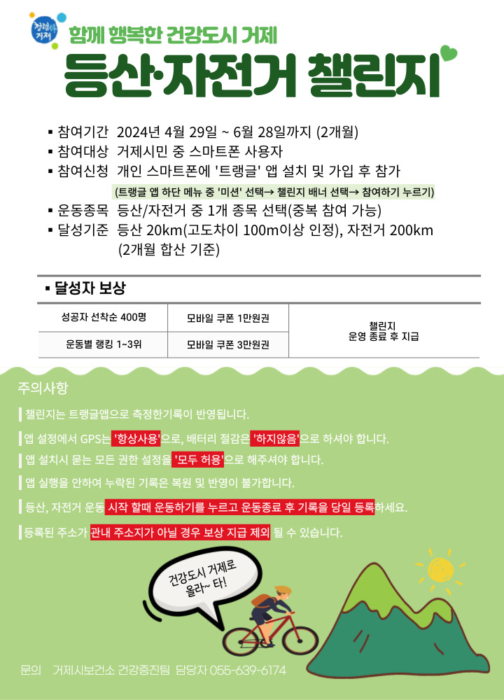 함께 행복한 건강도시 거제, 등산·자전거 챌린지 현장 이미지
