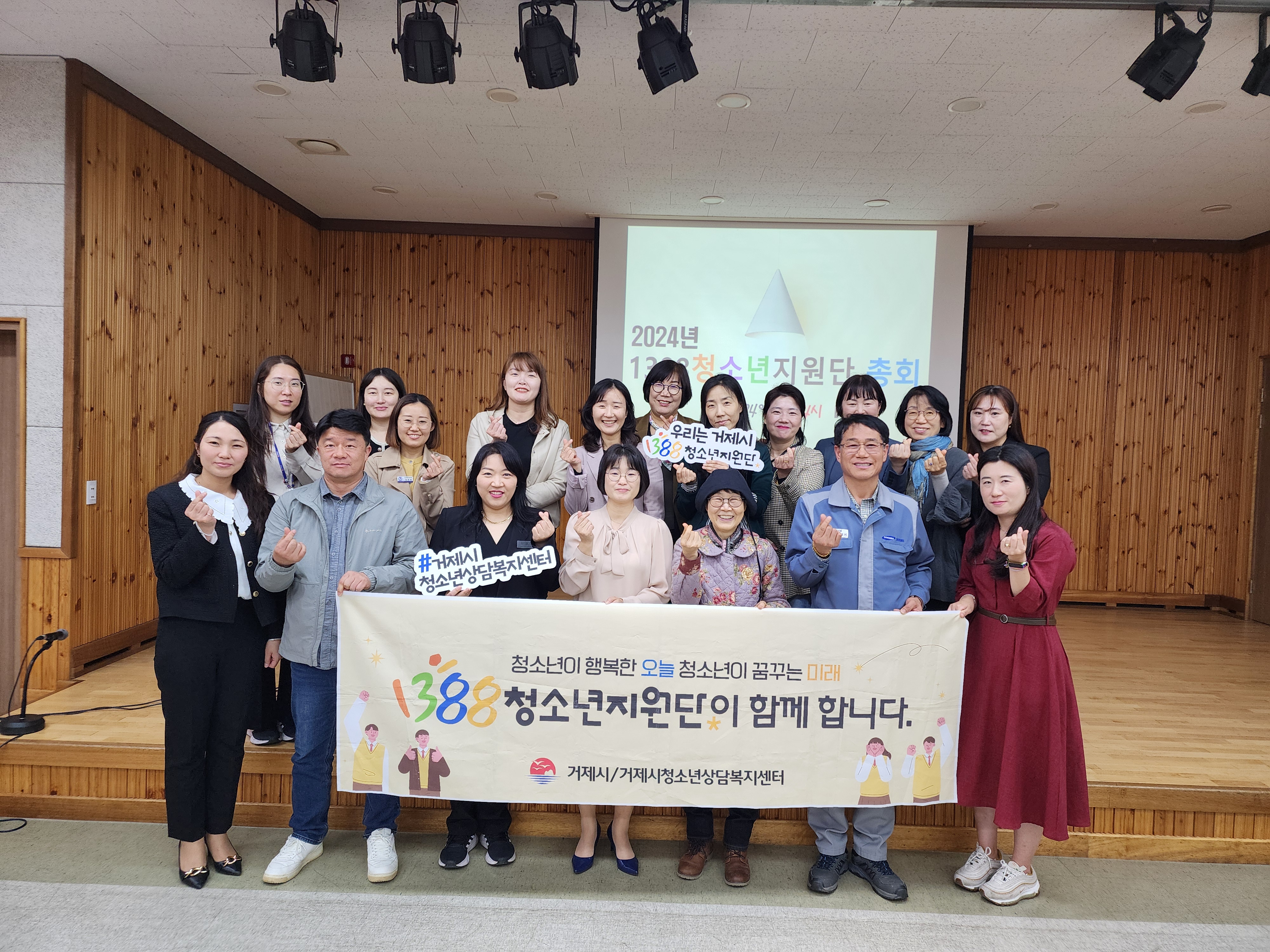 2024년 거제시 1388청소년지원단 총회 개최 현장 이미지
