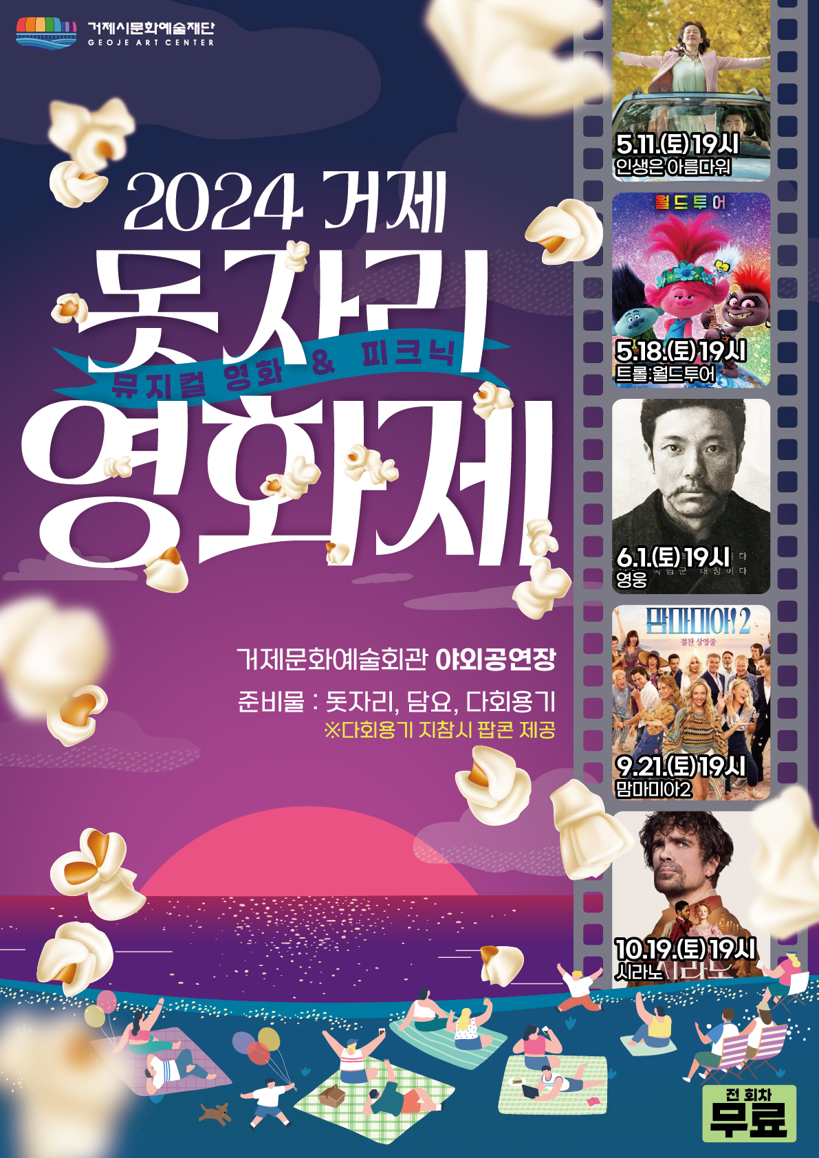 ‘2024 거제 돗자리 영화제 우천 연기 현장 이미지