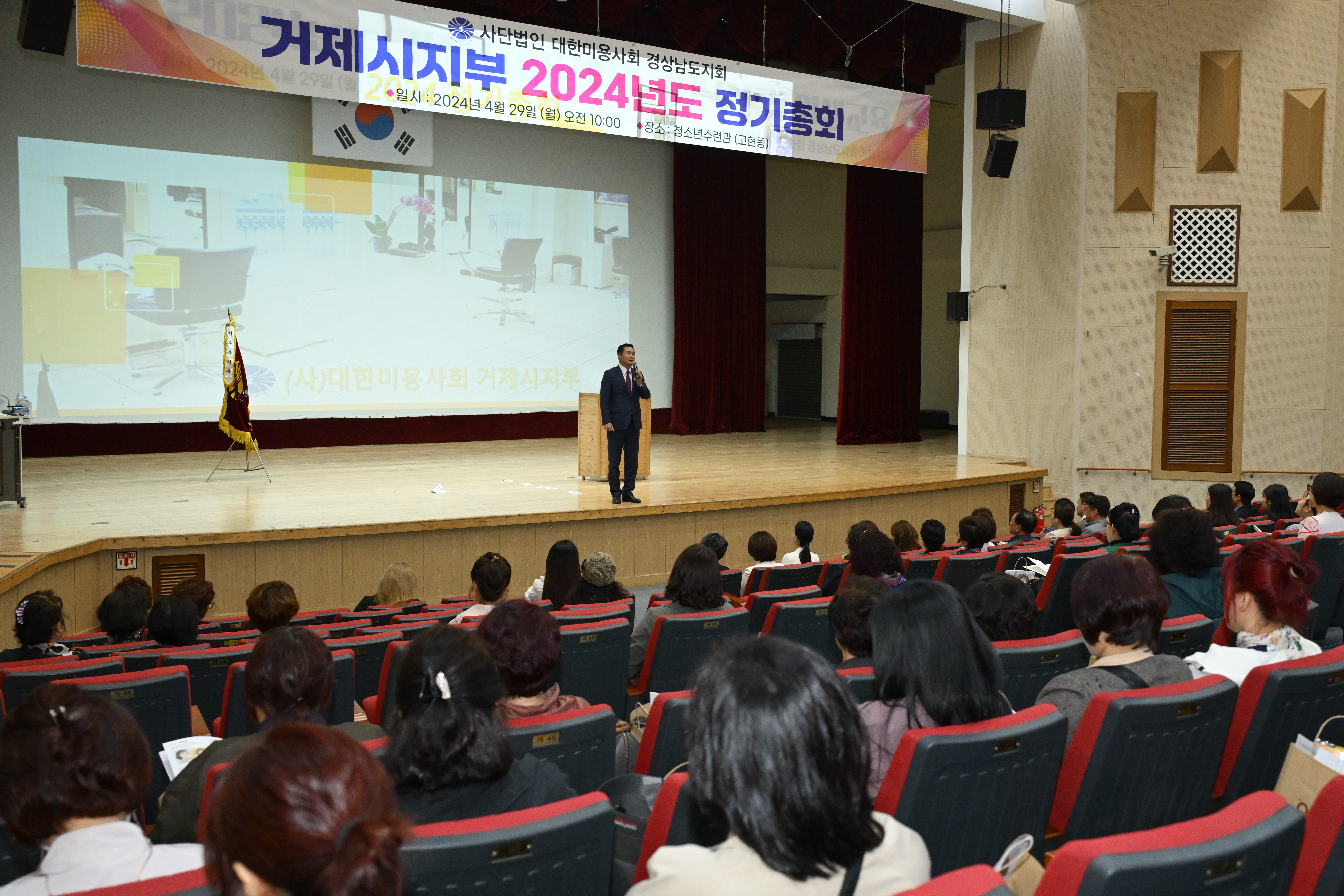 2024년 (사)대한미용사회 거제시지부 정기총회 및 위생교육 개최 현장 이미지