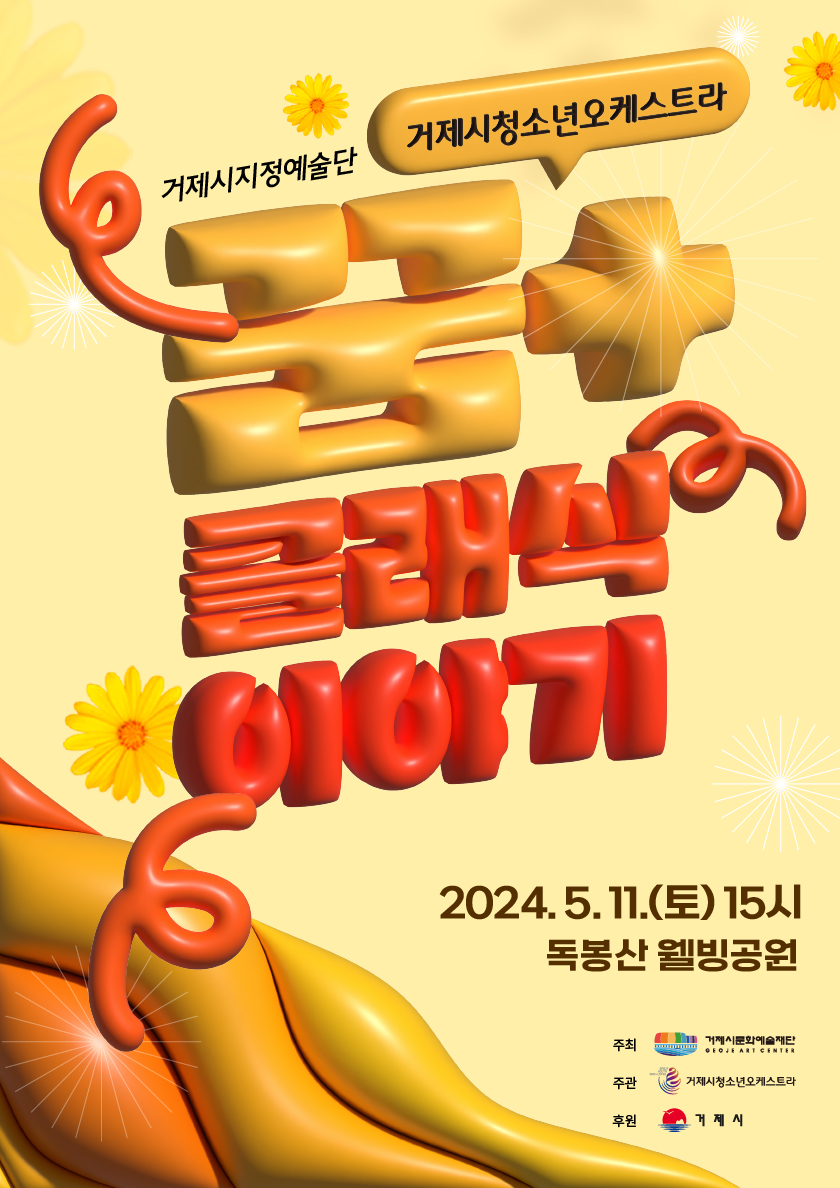 거제시청소년오케스트라, 독봉산 웰빙공원 야외 공연 개최 현장 이미지