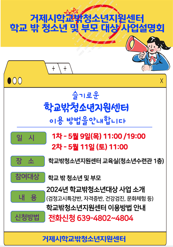 거제시학교밖청소년지원센터, 학교 밖 청소년 및 부모 대상 사업설명회 개최 현장 이미지
