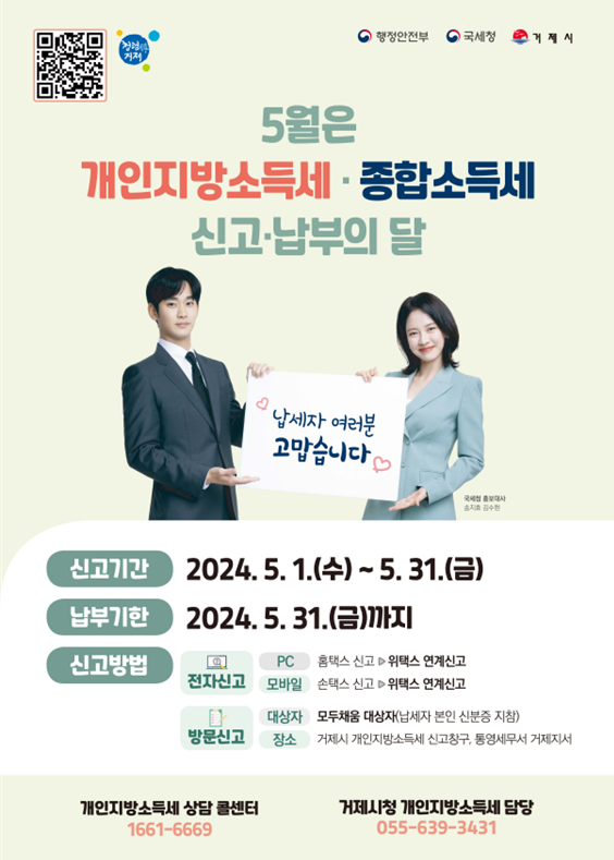 거제시, 5월 개인지방소득세 도움창구 운영 현장 이미지