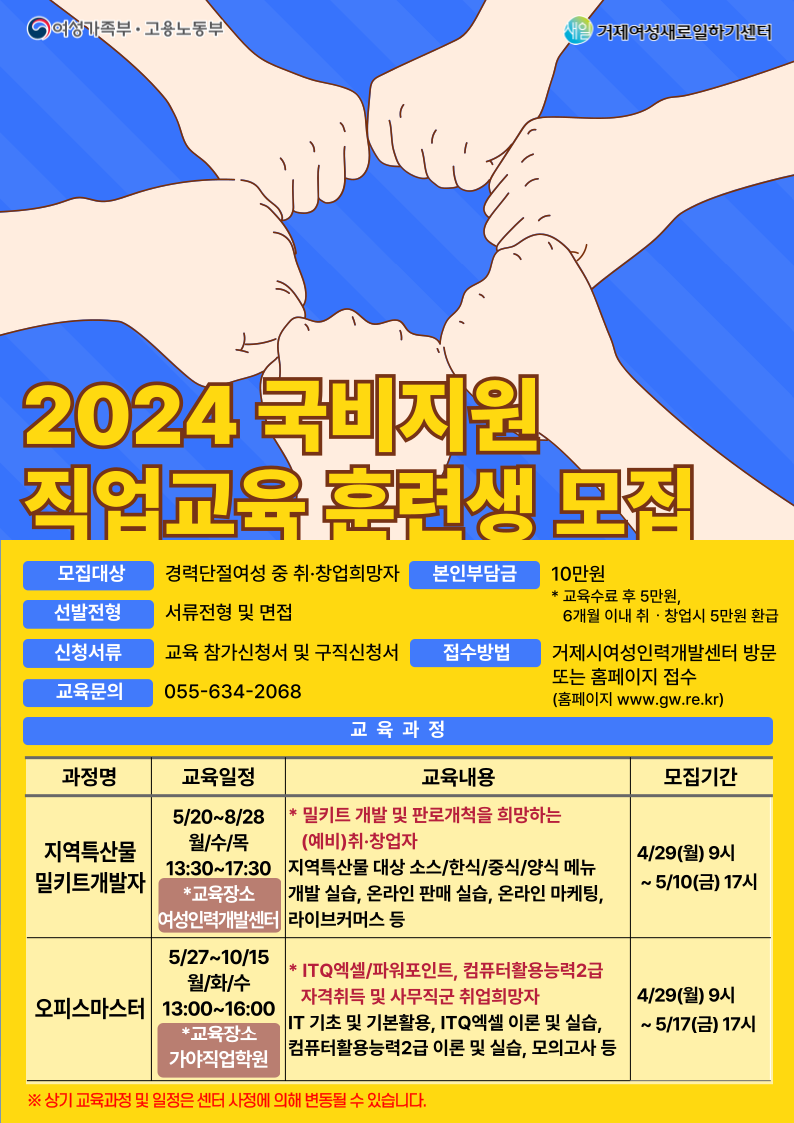 거제여성새로일하기센터, 직업교육훈련 참여자 모집 현장 이미지