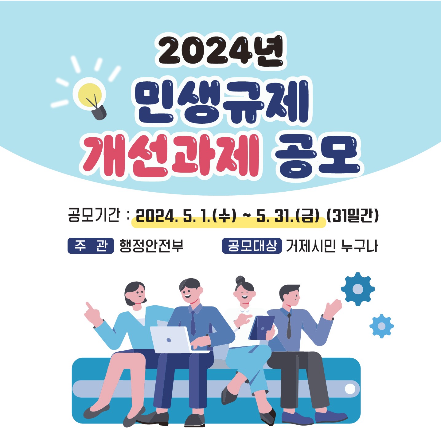 거제시, 2024년 민생규제 개선과제 공모 실시 현장 이미지