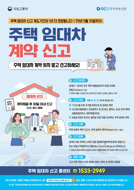 주택임대차 신고제, 계도기간 1년 연장 현장 이미지