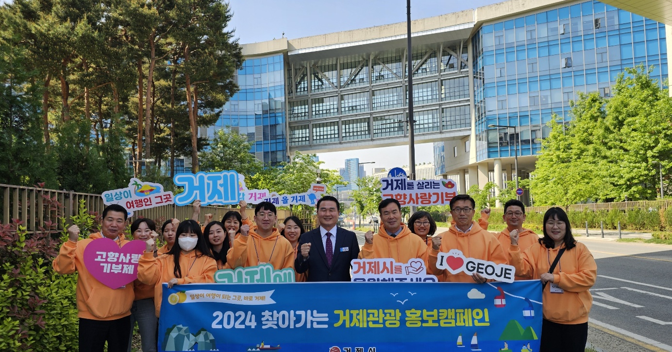 거제시, 세종정부청사에서 찾아가는 거제관광 홍보캠페인 추진 현장 이미지