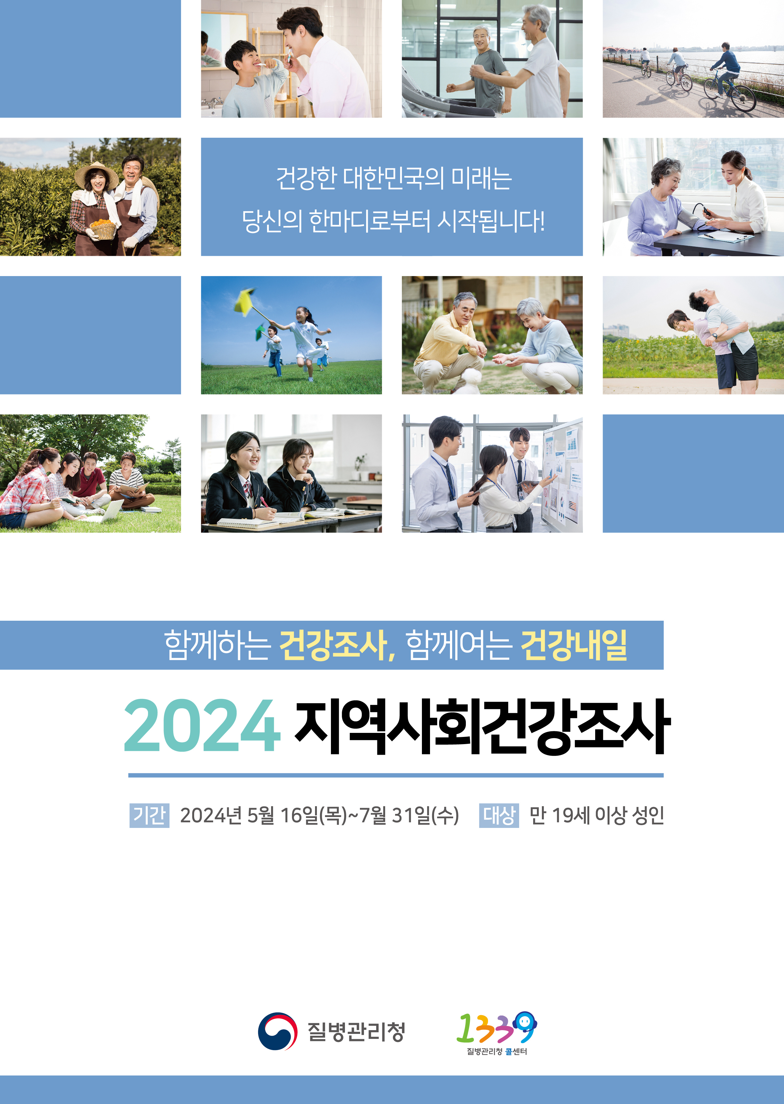거제시, 2024년 지역사회건강조사 실시 현장 이미지