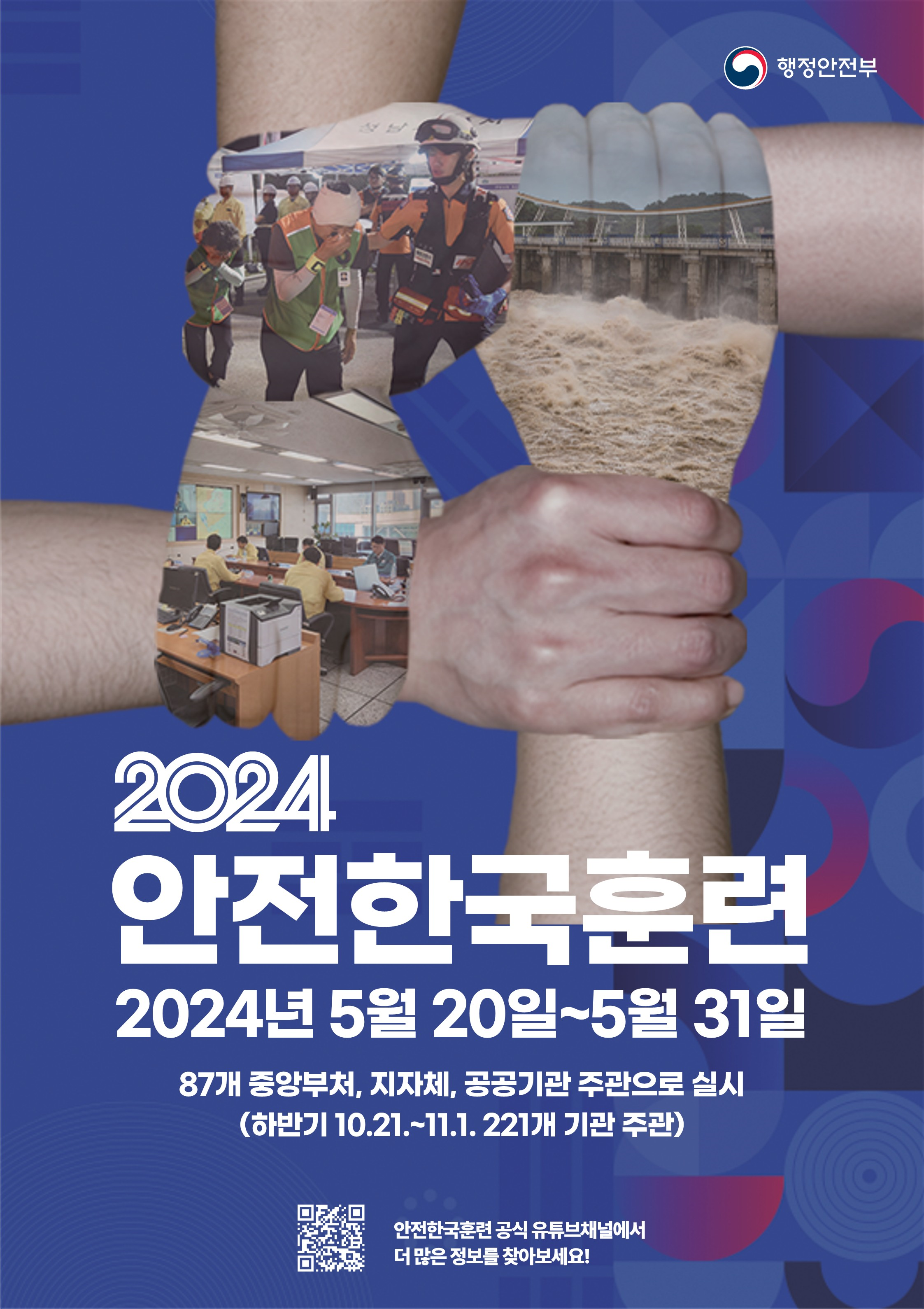 거제시, 30일 ‘재난대응 안전한국훈련’ 준비 박차 현장 이미지