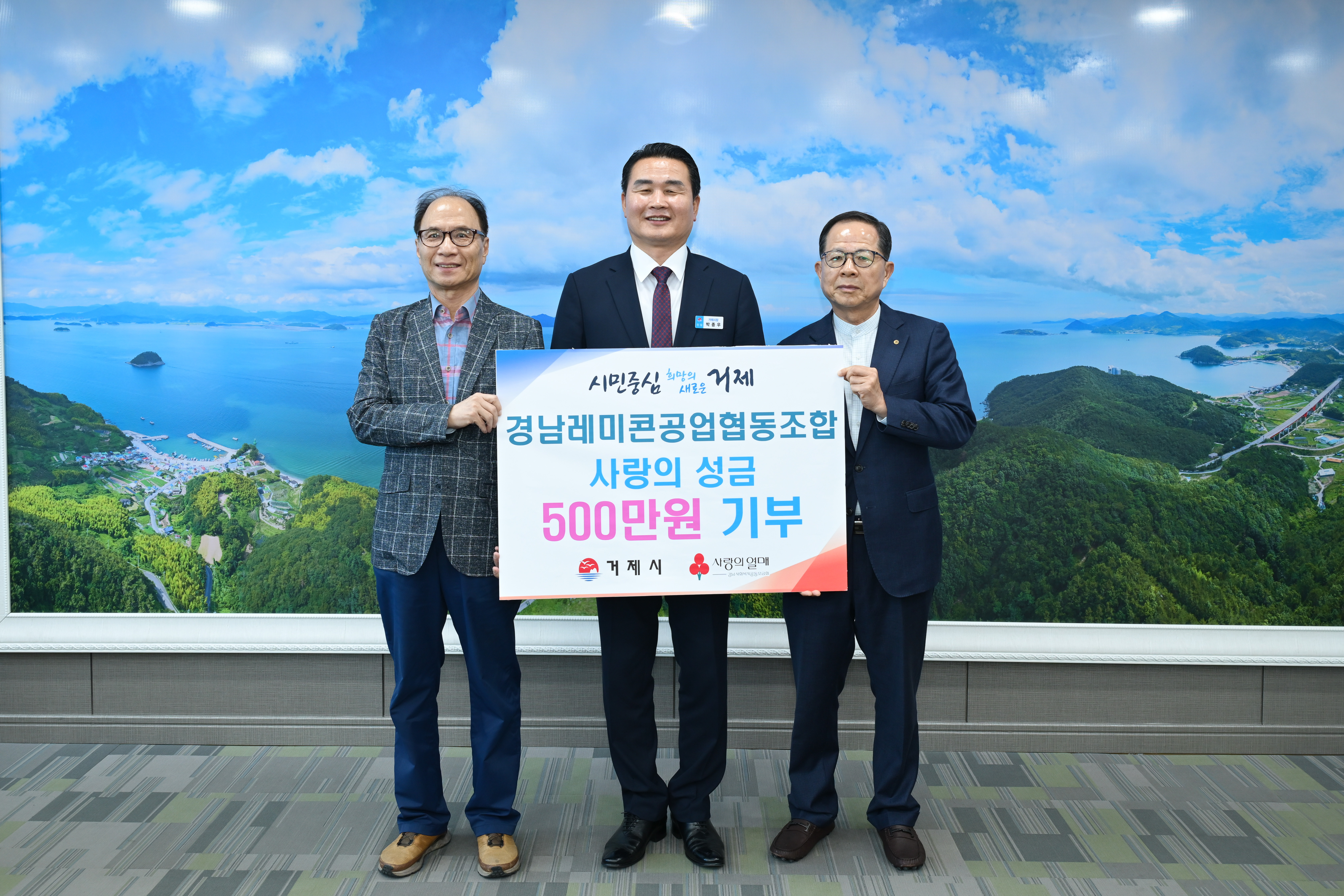 경남 레미콘공업협동조합, 이웃 돕기 성금 500만원 기부 현장 이미지