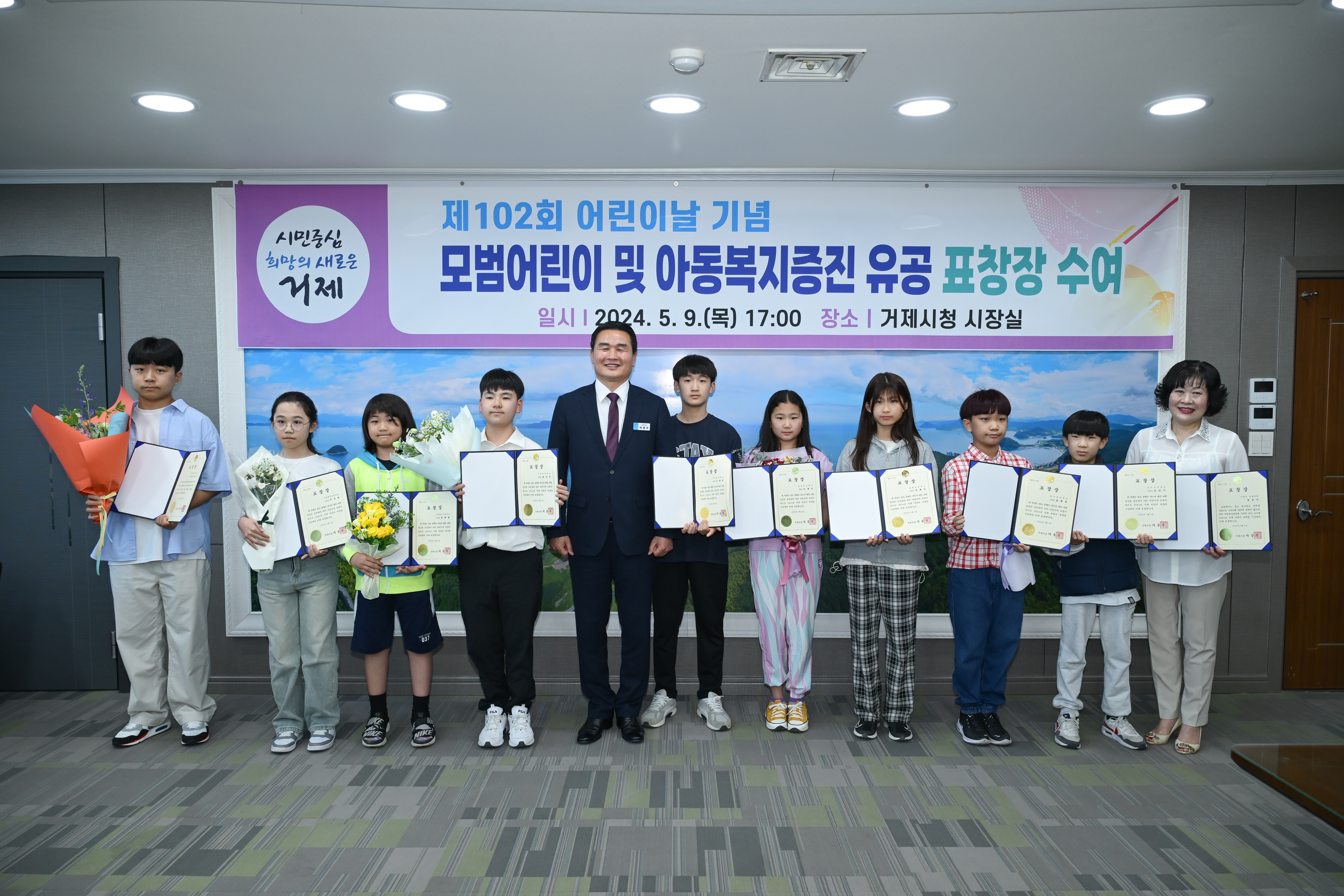 거제시 모범어린이 및 아동복지증진 유공자 표창 수여 현장 이미지