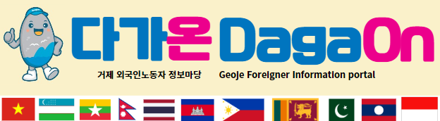 거제시, 외국인노동자와의 소통을 위한 SNS 채널 개설 현장 이미지