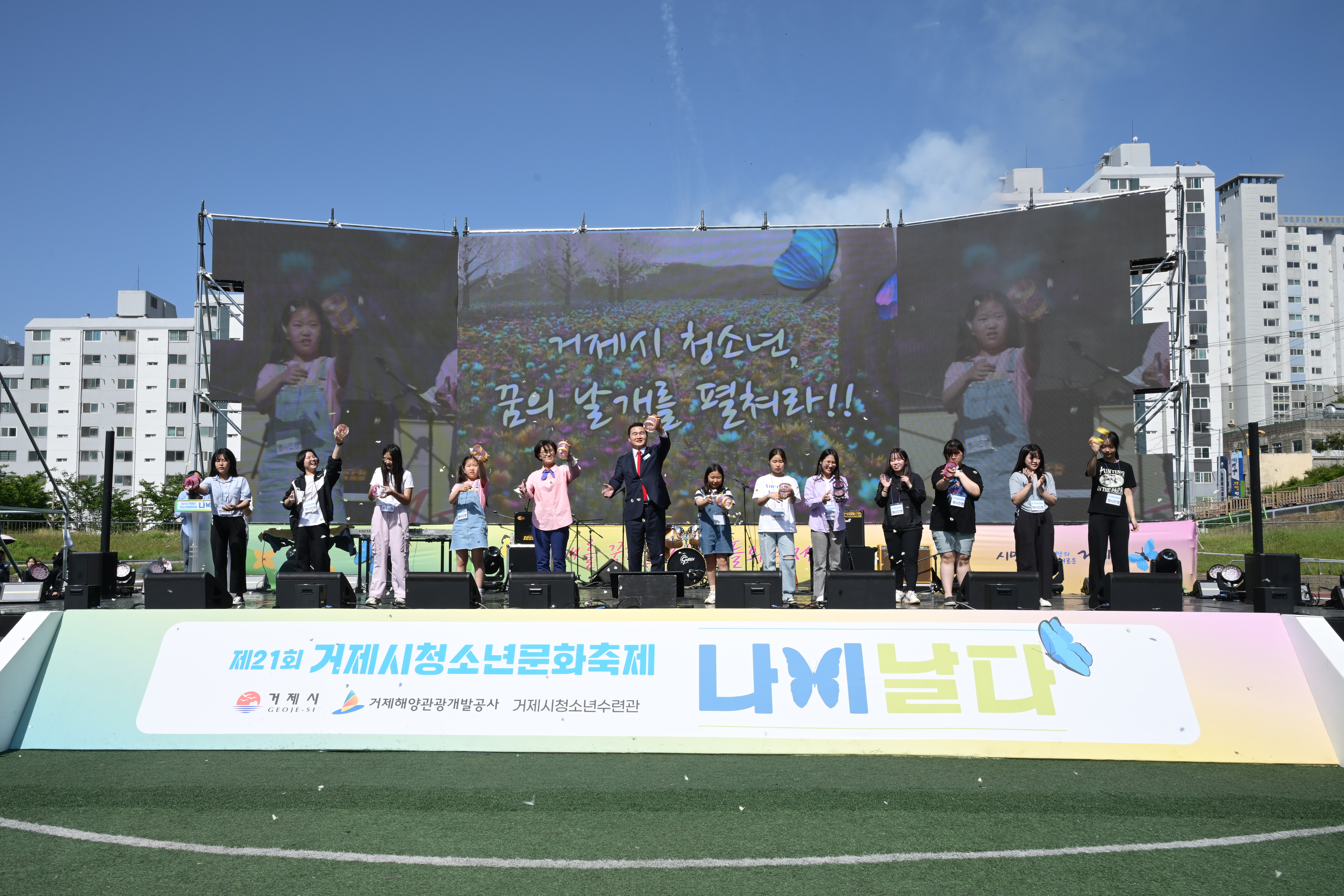 거제시, 제21회 거제시청소년문화축제 ‘나비날다’ 성황리 개최 현장 이미지