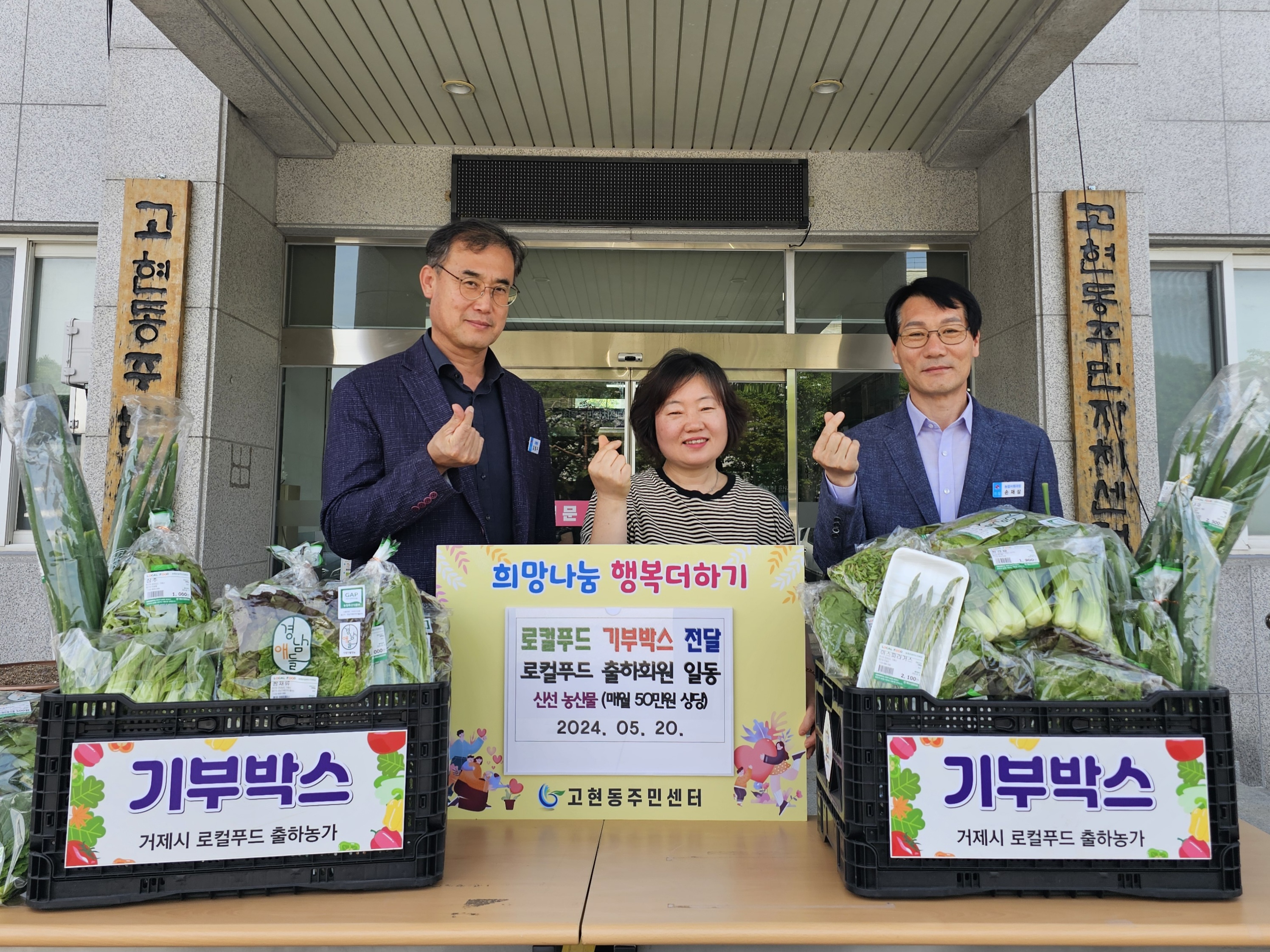 거제시 로컬푸드 기부박스, 소중한 나눔 실천! 현장 이미지