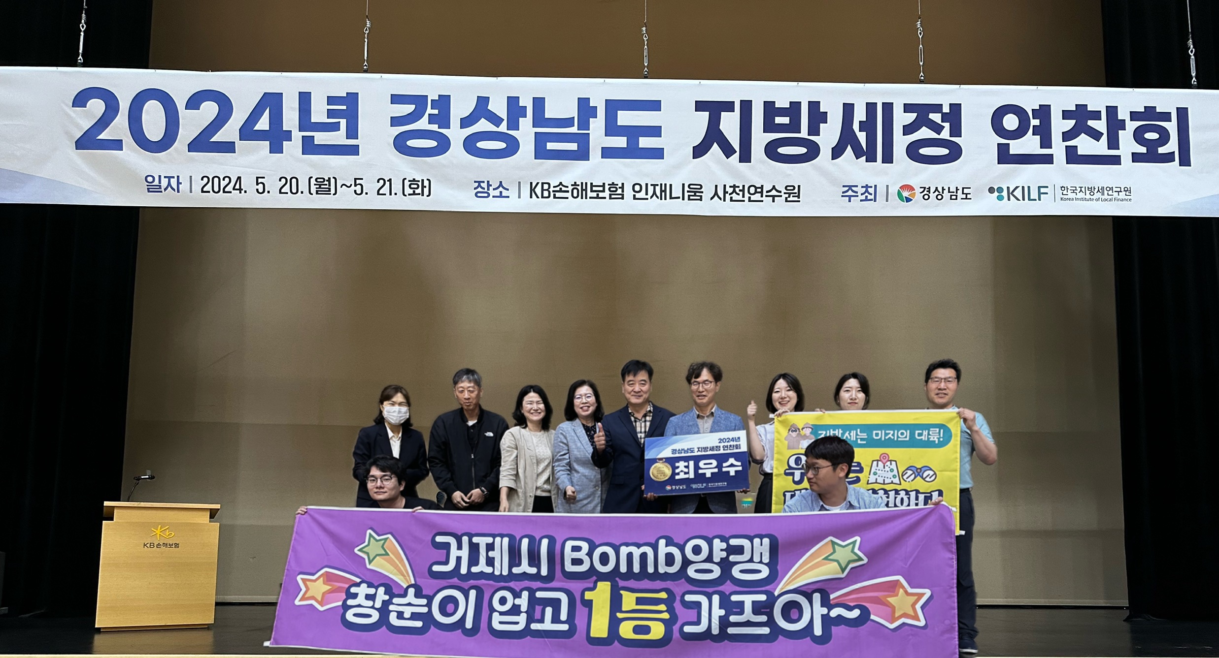 거제시, 2024년 경상남도 지방세정 연찬회 최우수상 수상 현장 이미지