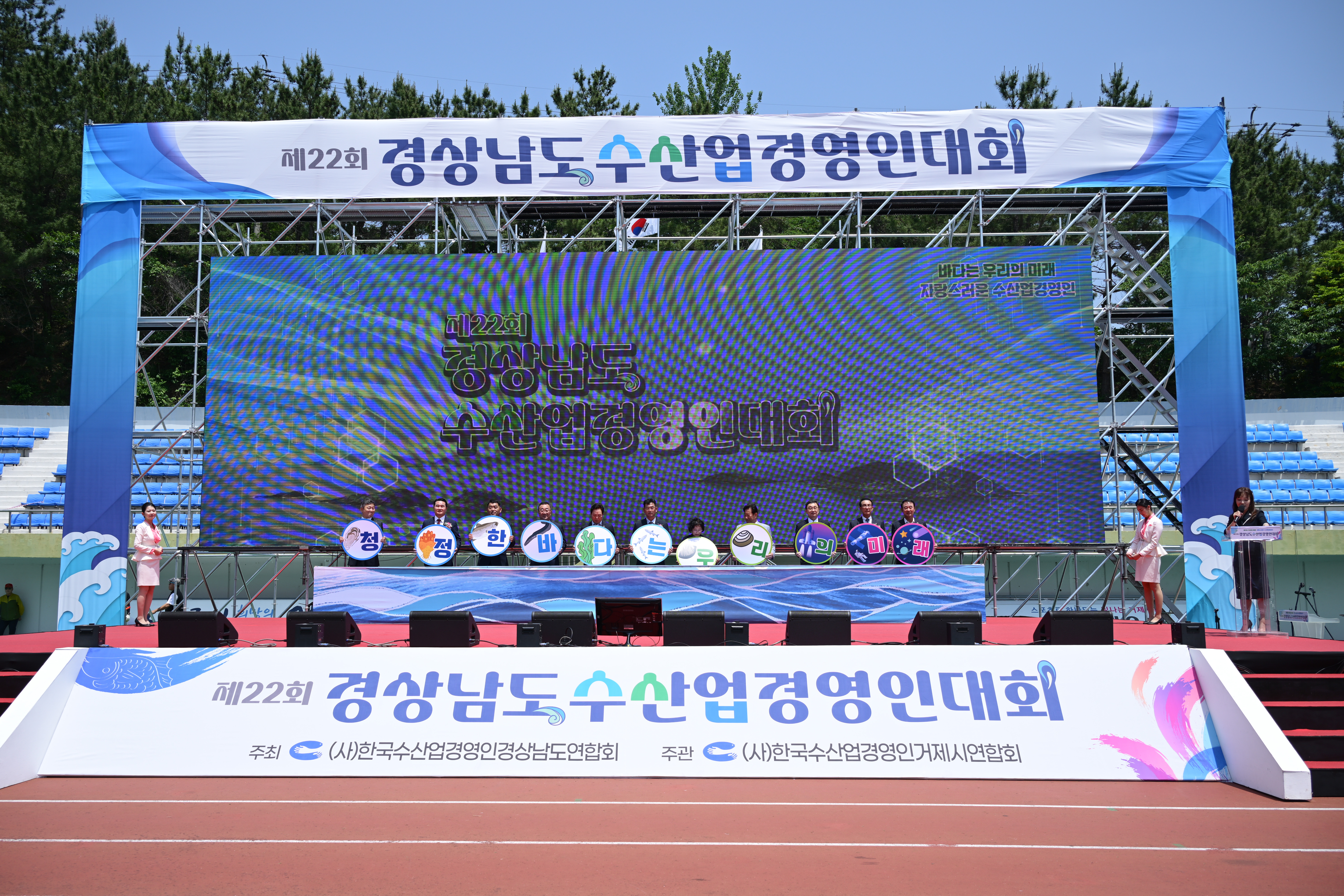 우리모두 안전하고 즐거운  제22회 경상남도 수산업경영인 대회 성황리 마무리 현장 이미지