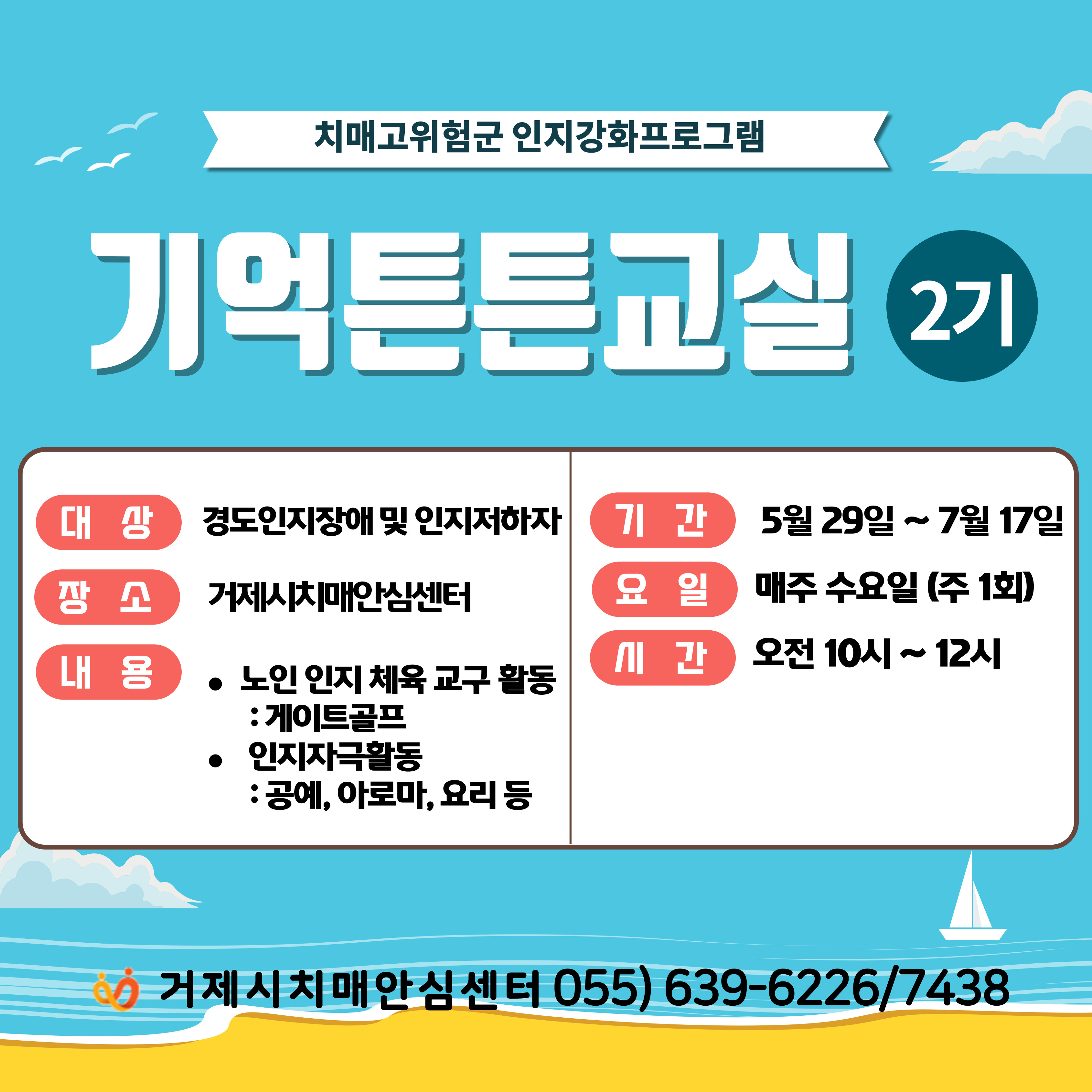 거제시치매안심센터, 치매고위험군 인지강화프로그램 ‘기억튼튼교실 2기’ 운영 현장 이미지