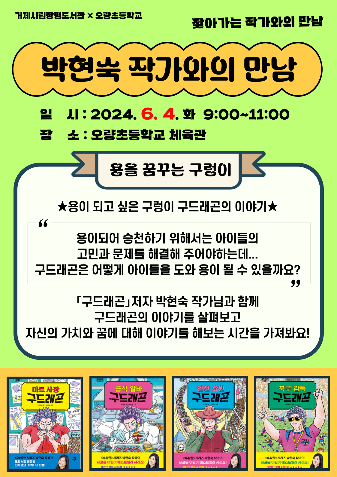 거제시립장평도서관 「찾아가는 작가와의 만남」 운영 현장 이미지
