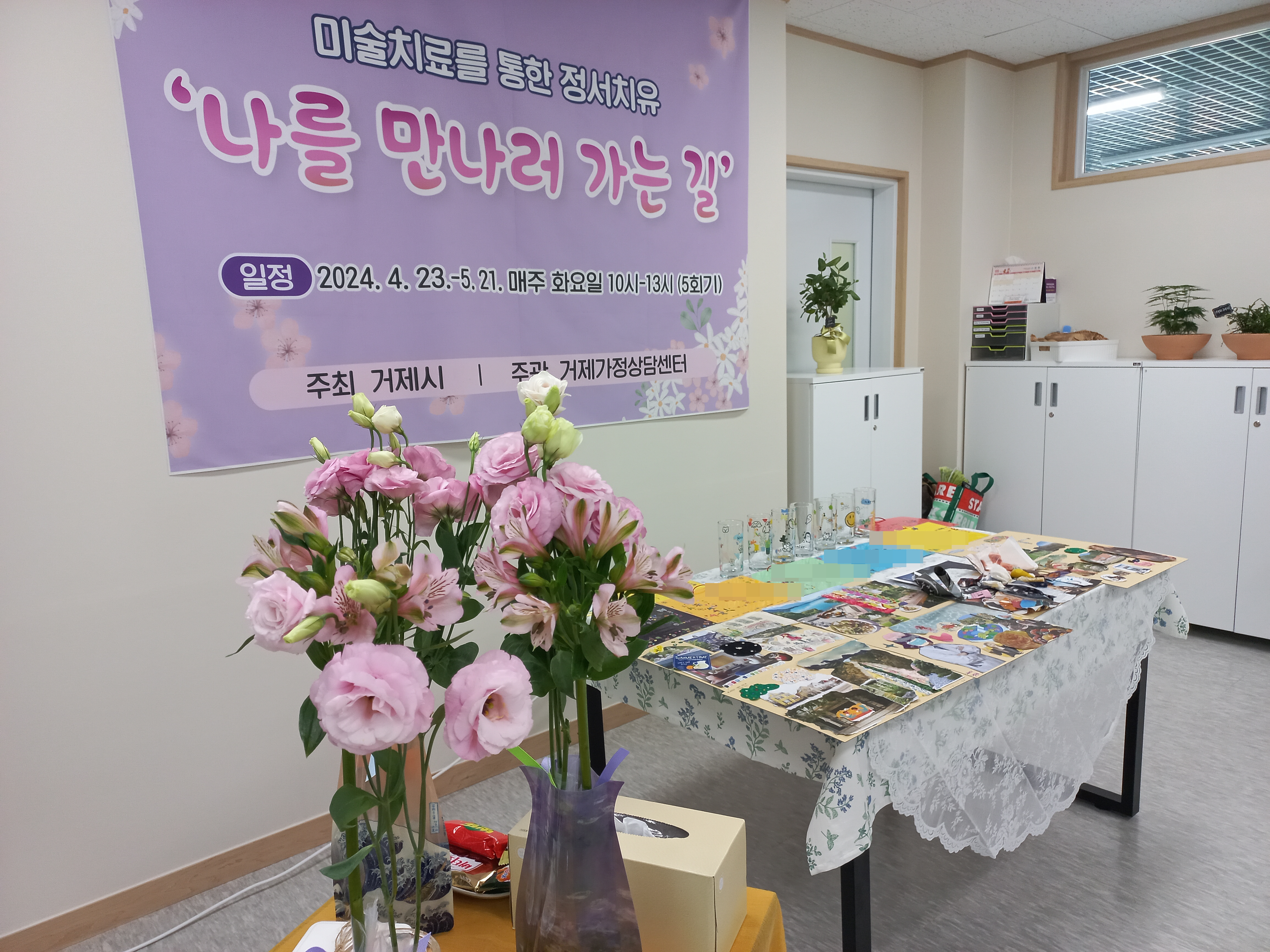 거제가정상담센터,  미술치료프로그램 ‘나를 만나러 가는 길’ 성료 현장 이미지