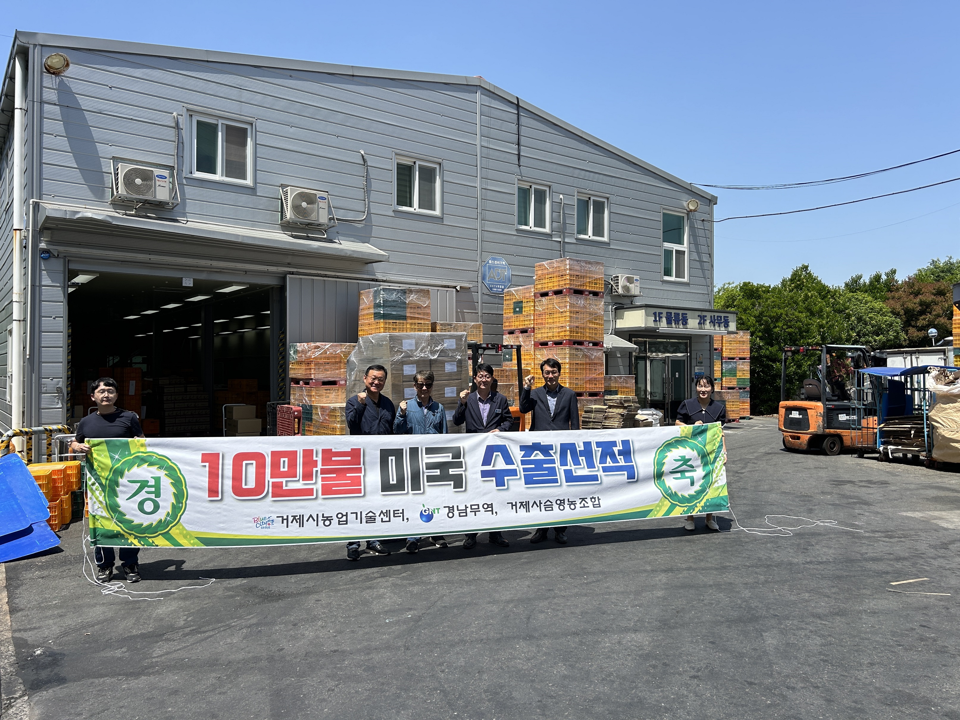 거제시, 10만달러 규모 농산물 수출물량 선적 현장 이미지