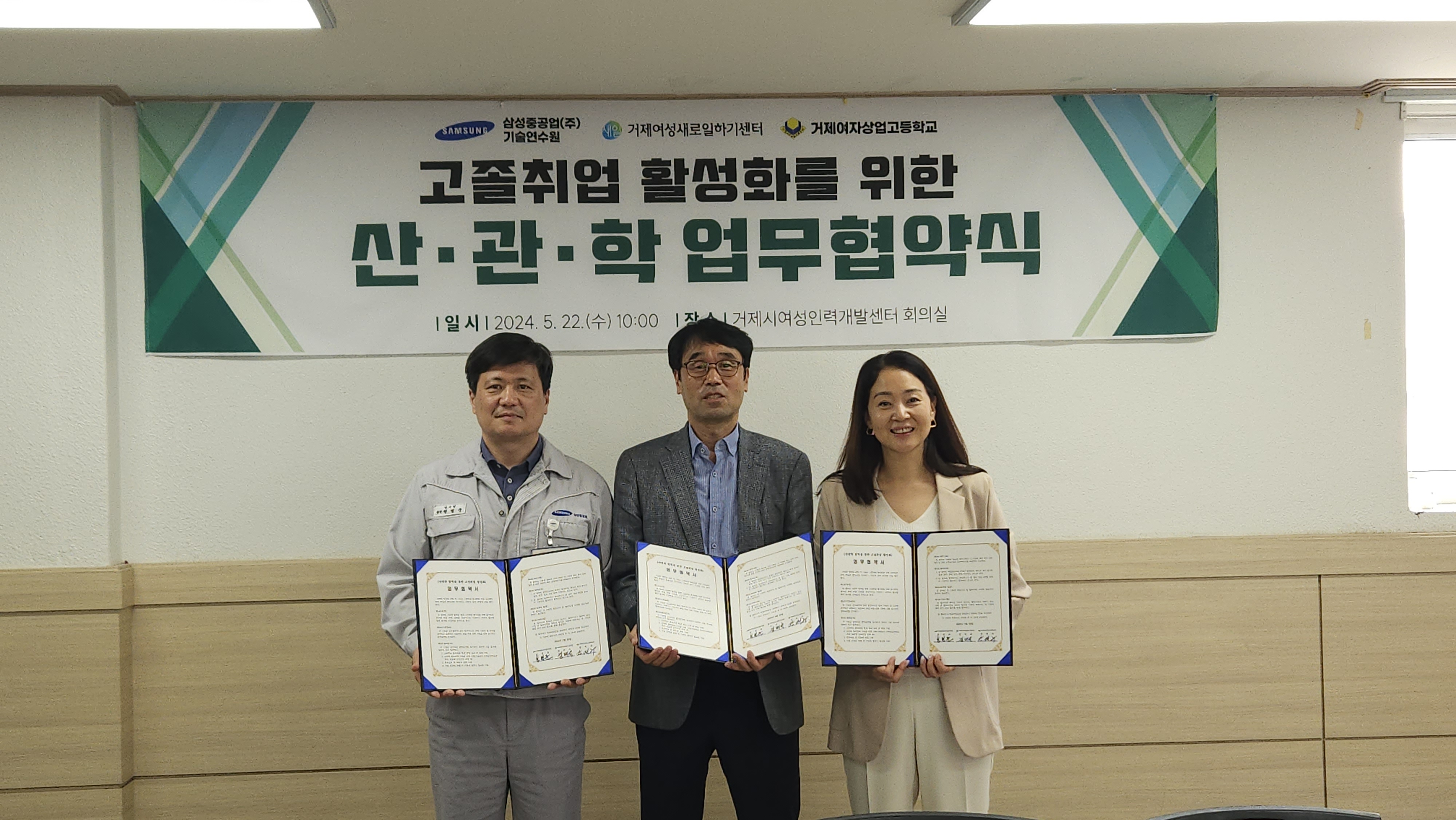 거제여성새로일하기센터, 고교졸업생 취업 활성화와 네트워크 구축을 위한 산·관·학 업무협약 체결 현장 이미지