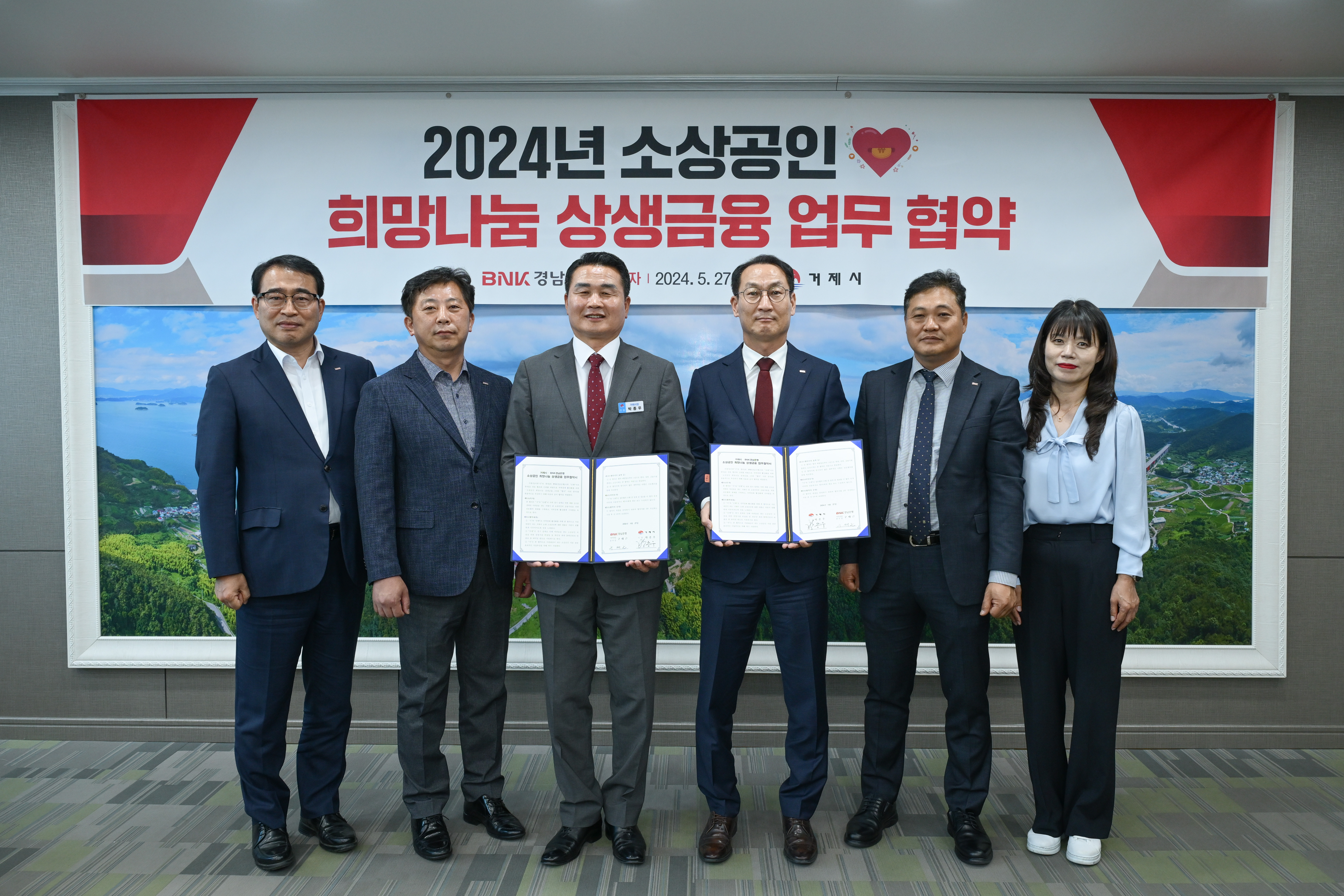 거제시-BNK경남은행, ‘소상공인 희망나눔 상생금융’ 업무협약 현장 이미지