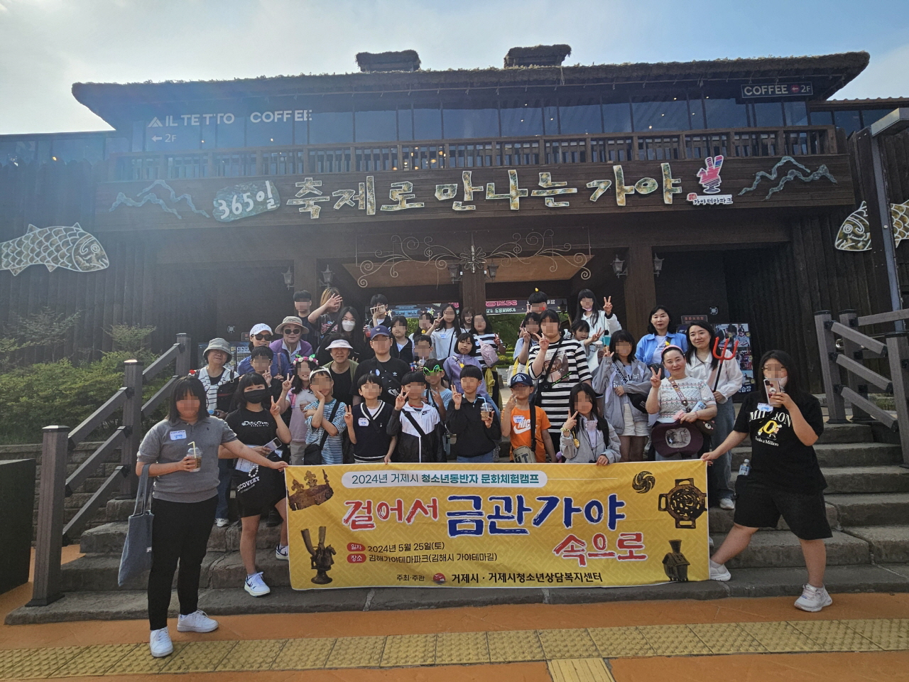 2024년 거제시 청소년동반자 문화체험캠프 실시 현장 이미지