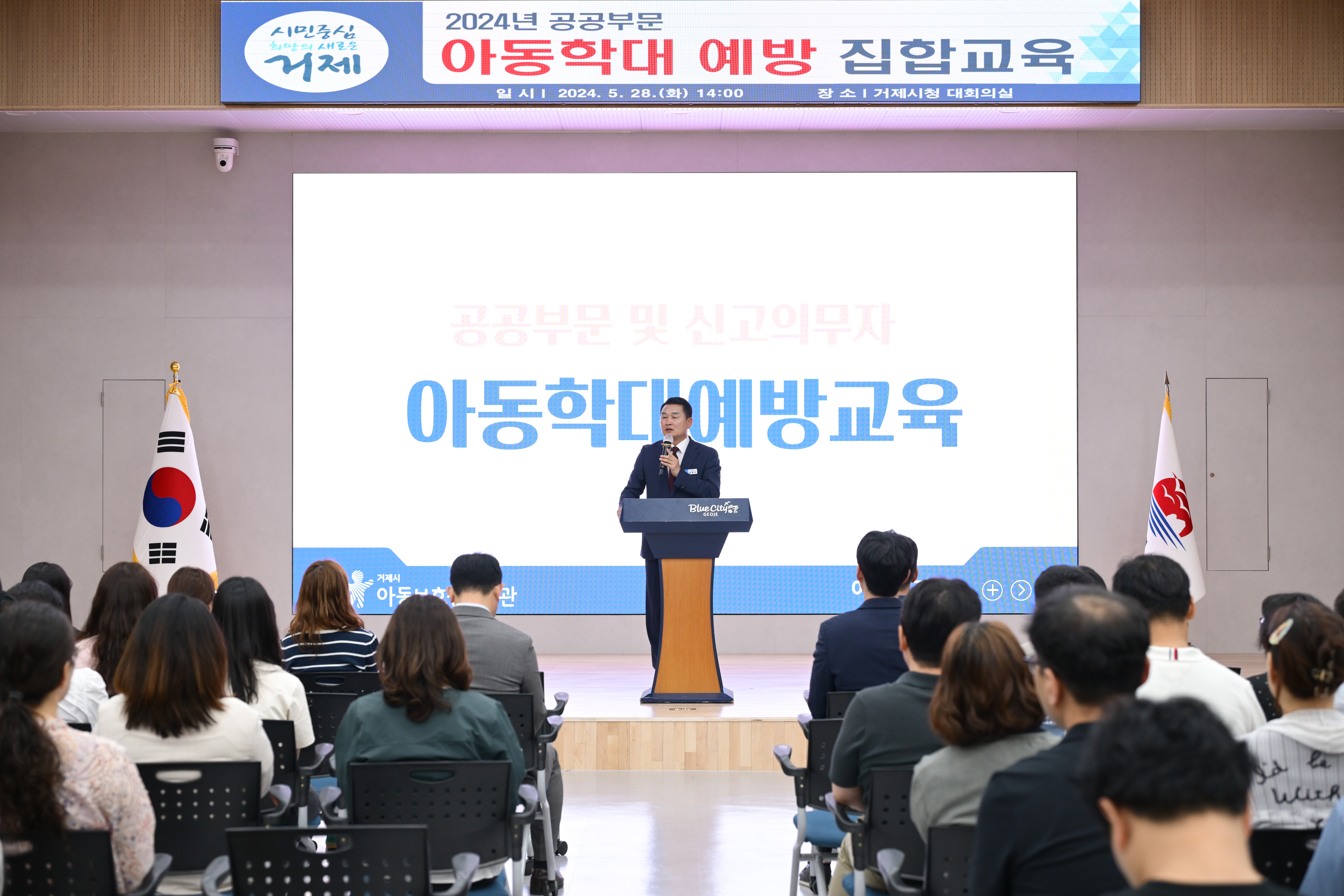 거제시, 전 직원 대상  공공부문 아동학대 예방 집합교육 실시 현장 이미지