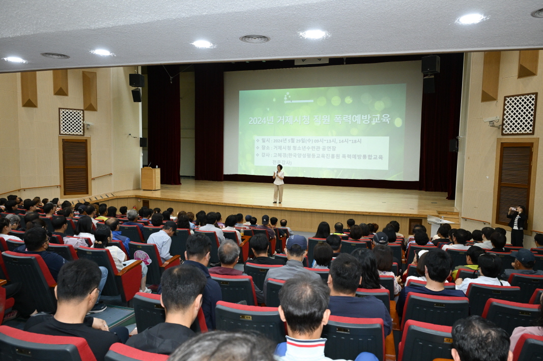 거제시, 전 직원 대상 4대 폭력예방 교육 실시 현장 이미지