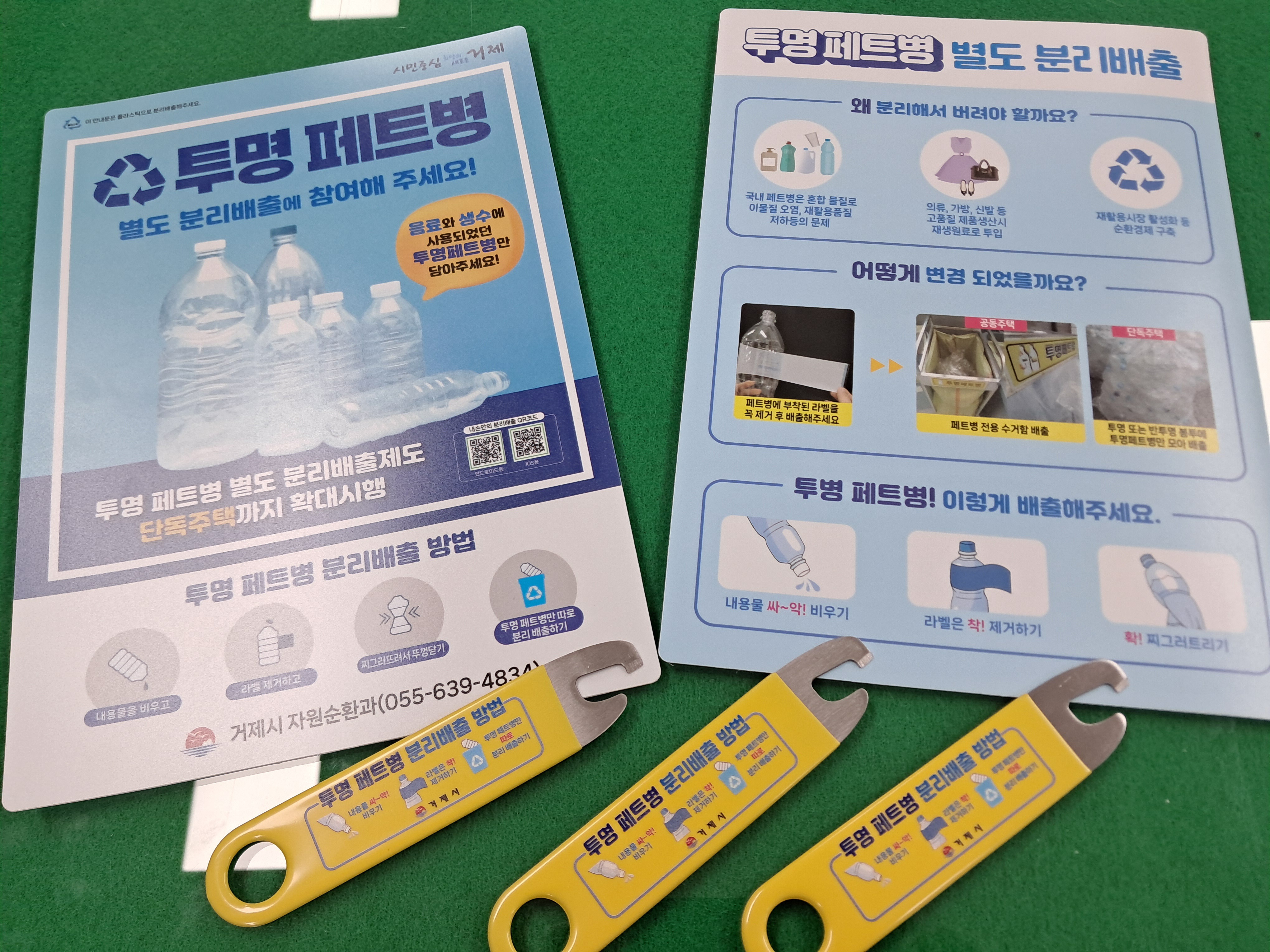 투명페트병! 비우고, 제거하고, 찌그러뜨려 전용수거함에 버려주세요! 현장 이미지