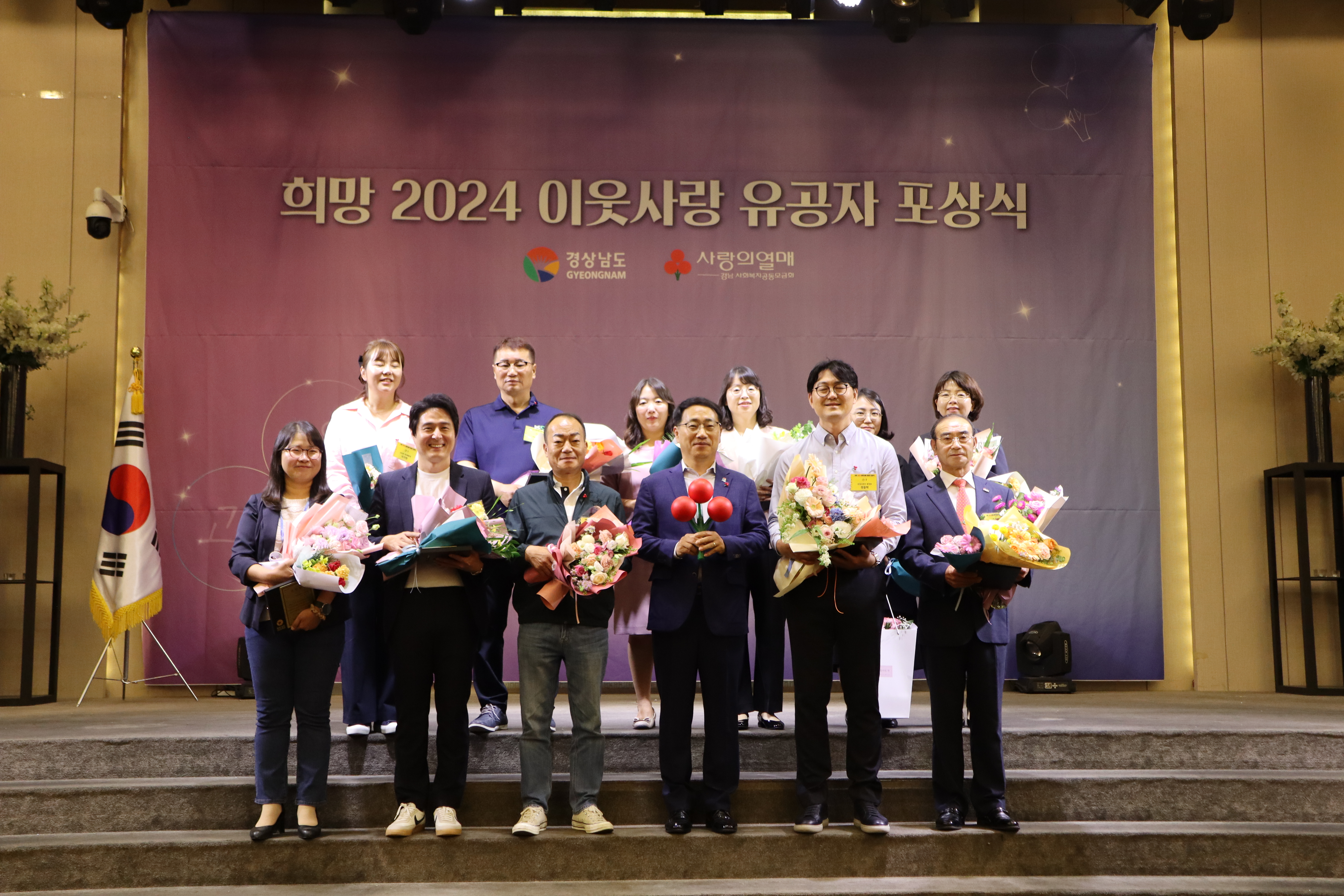 경남사회복지공동모금회 희망2024 이웃사랑 유공자 포상식 개최 현장 이미지