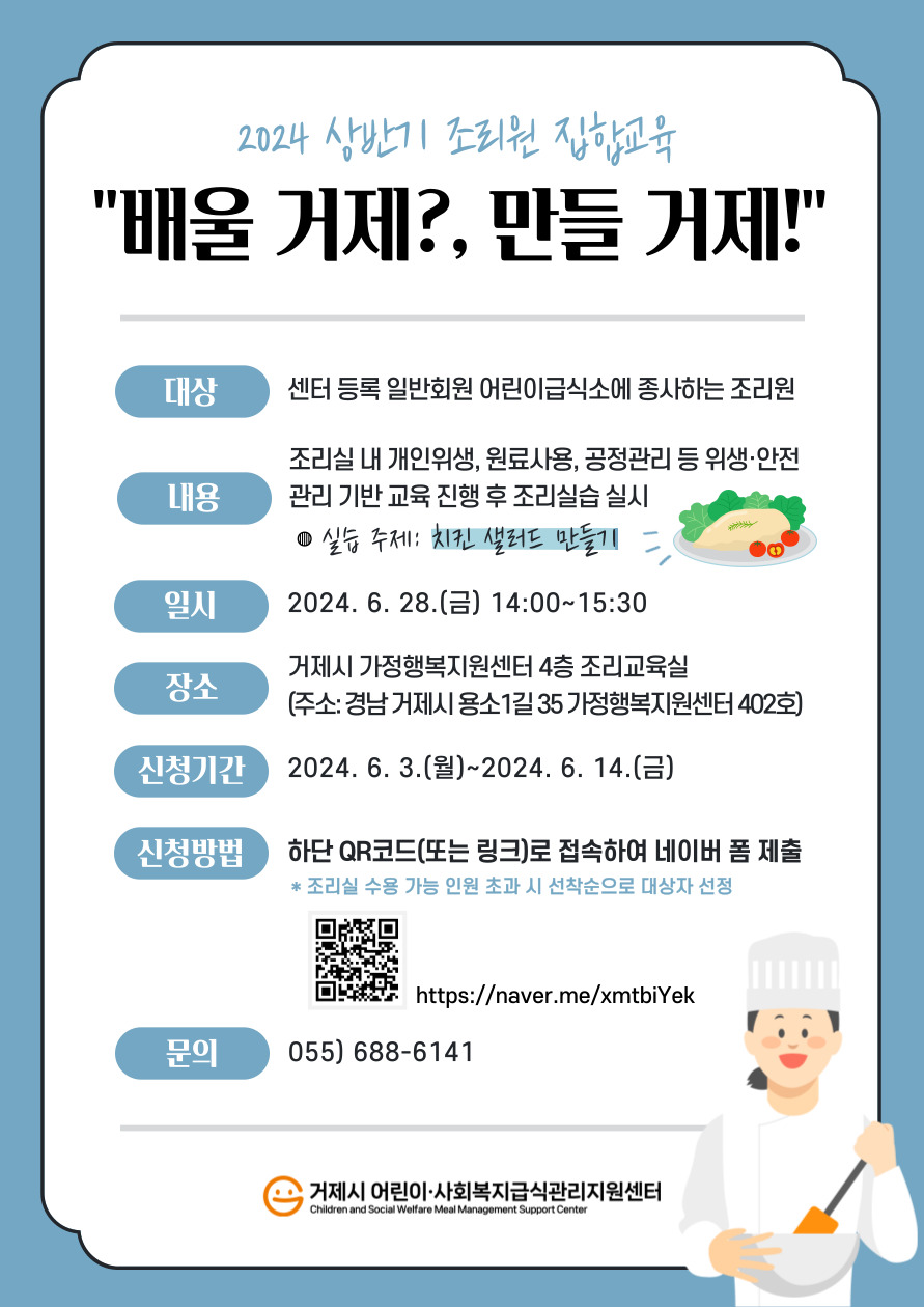 거제시 어린이·사회복지급식관리지원센터 조리원 집합교육 “배울 거제, 만들 거제!” 실시 현장 이미지