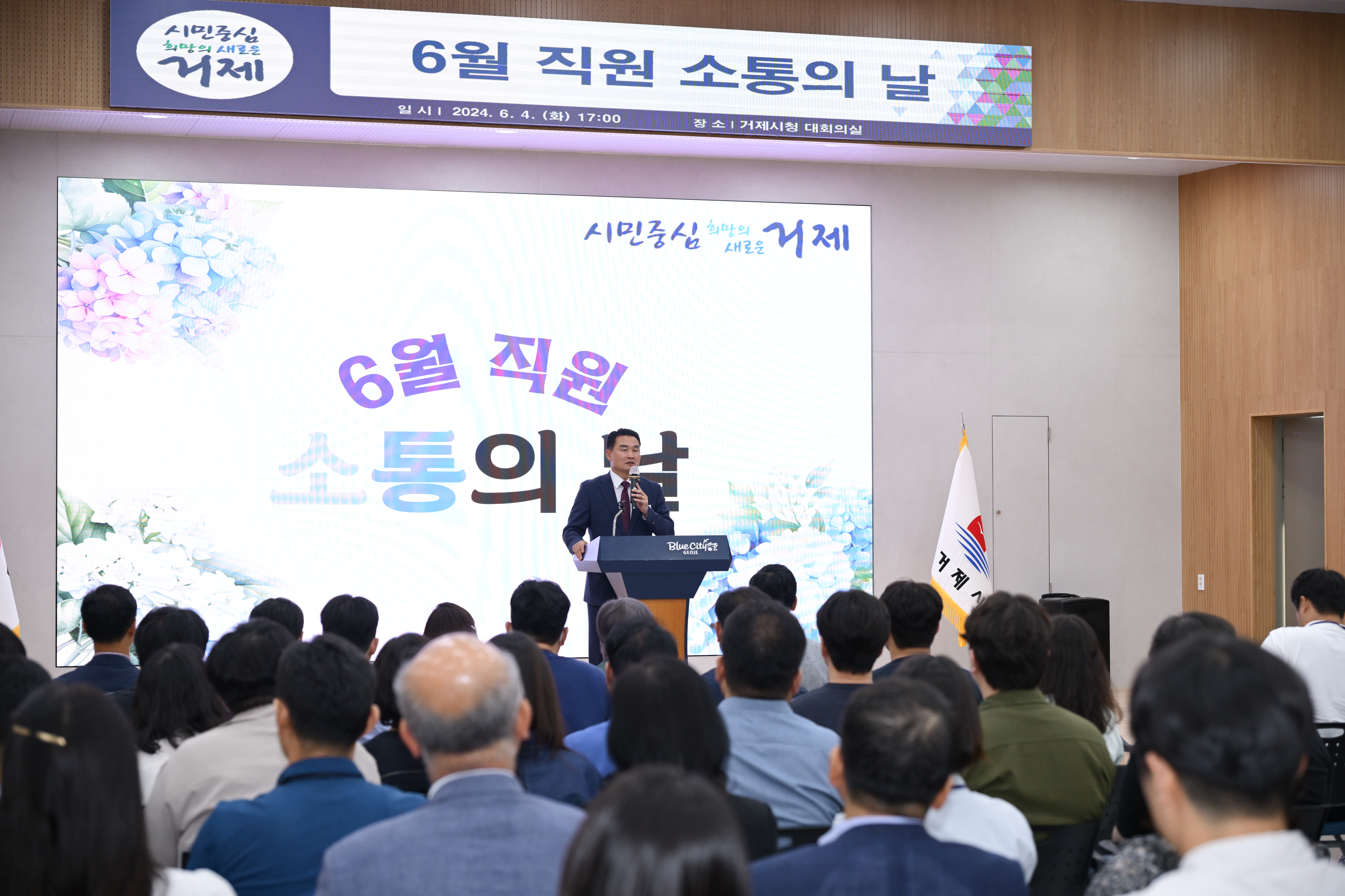 거제시, 6월 직원 소통의 날 개최 현장 이미지