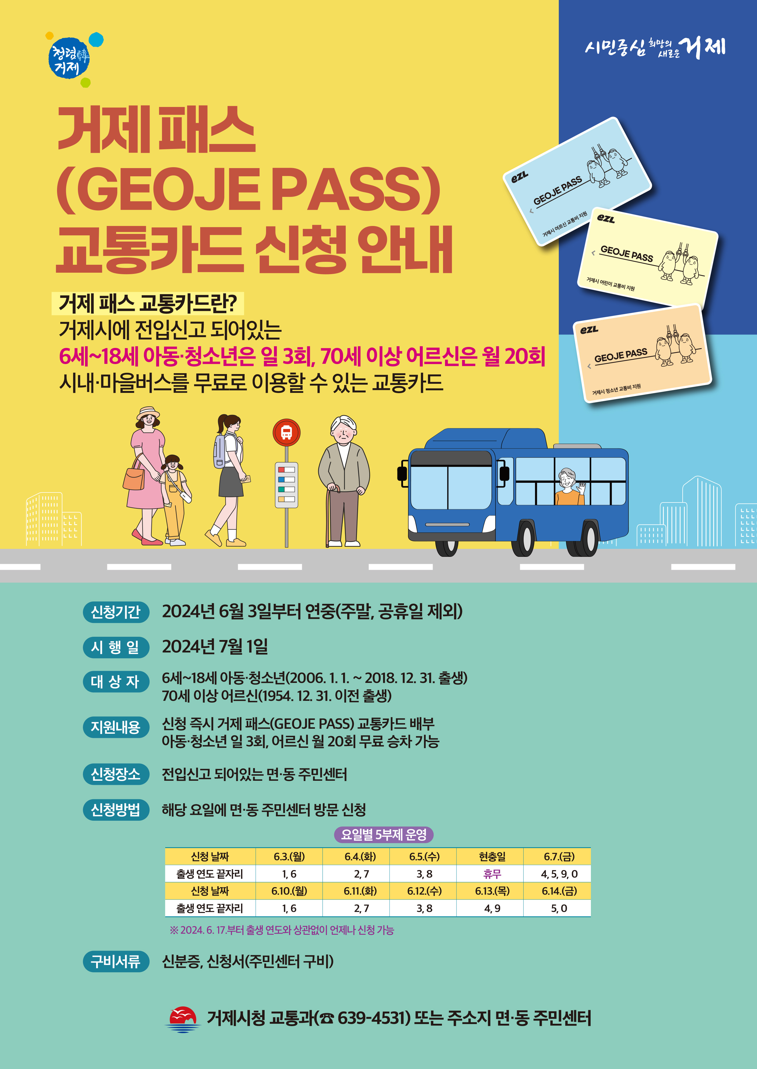 거제시 2024년 7월부터 시내버스 교통비 지원 현장 이미지