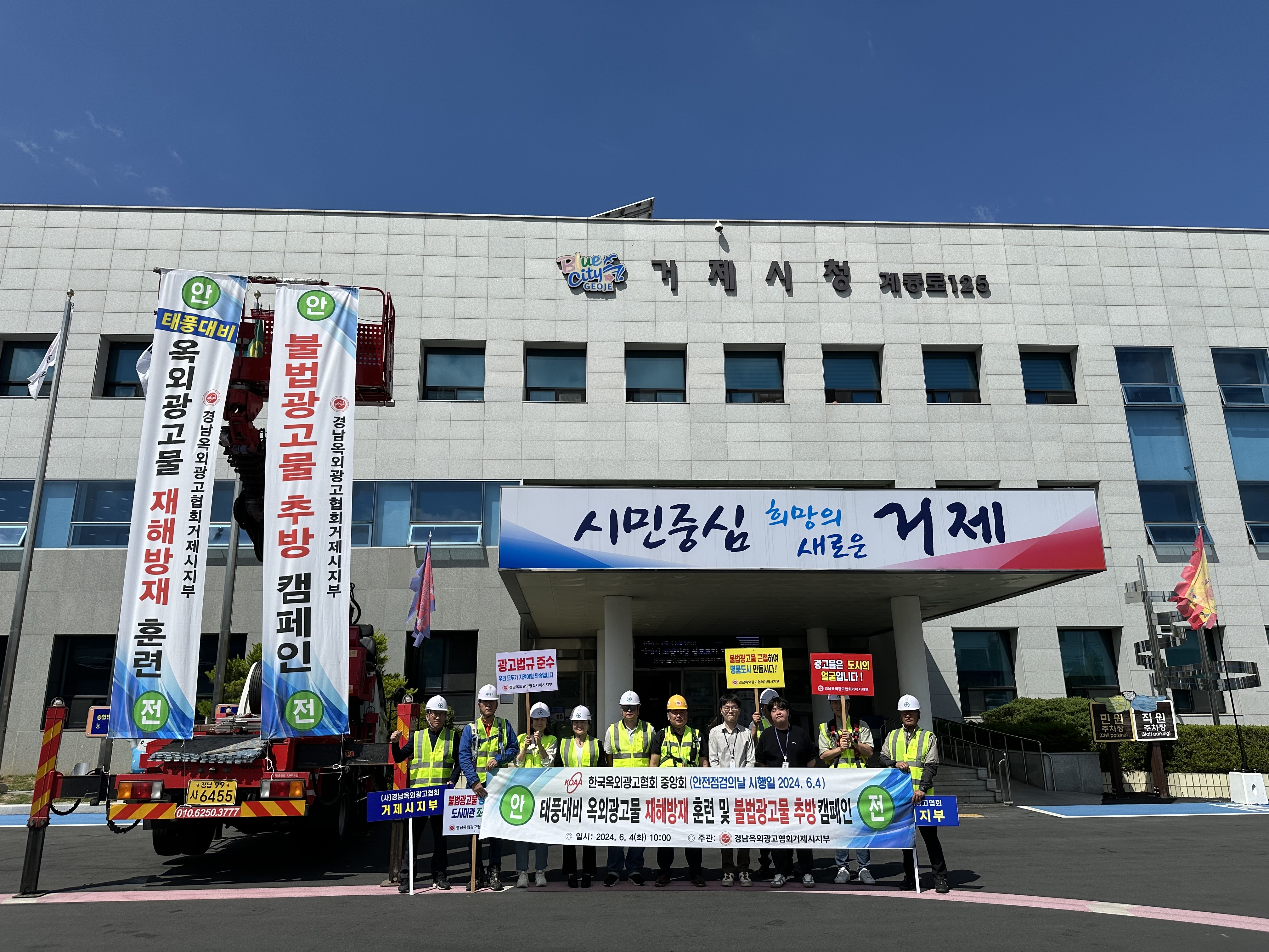 거제시, 옥외광고협회와 태풍 대비 광고물 점검 및 불법광고물 추방 캠페인 실시 현장 이미지